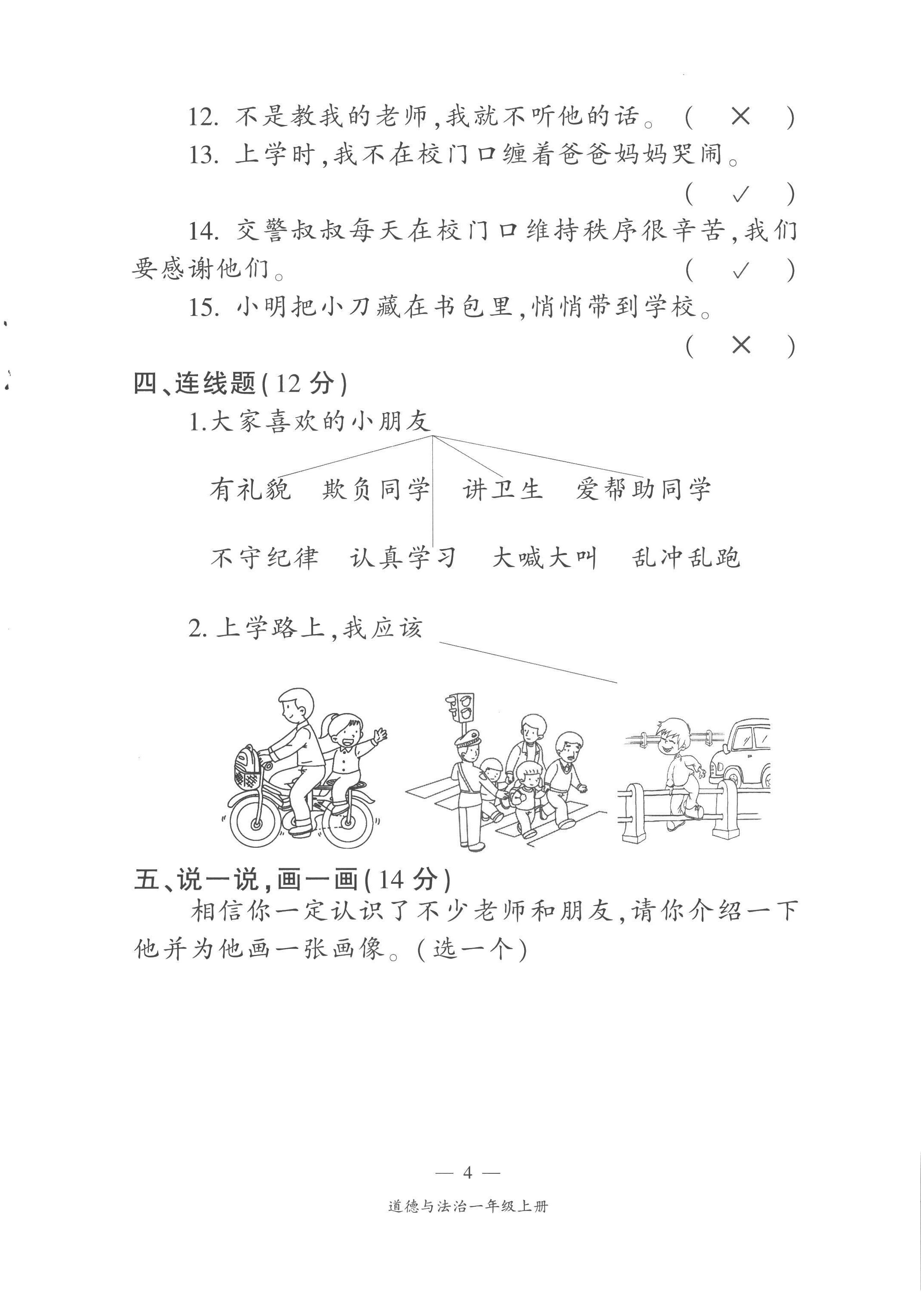 2022年课前课后同步练一年级道德与法治上册人教版&nbsp;第4页