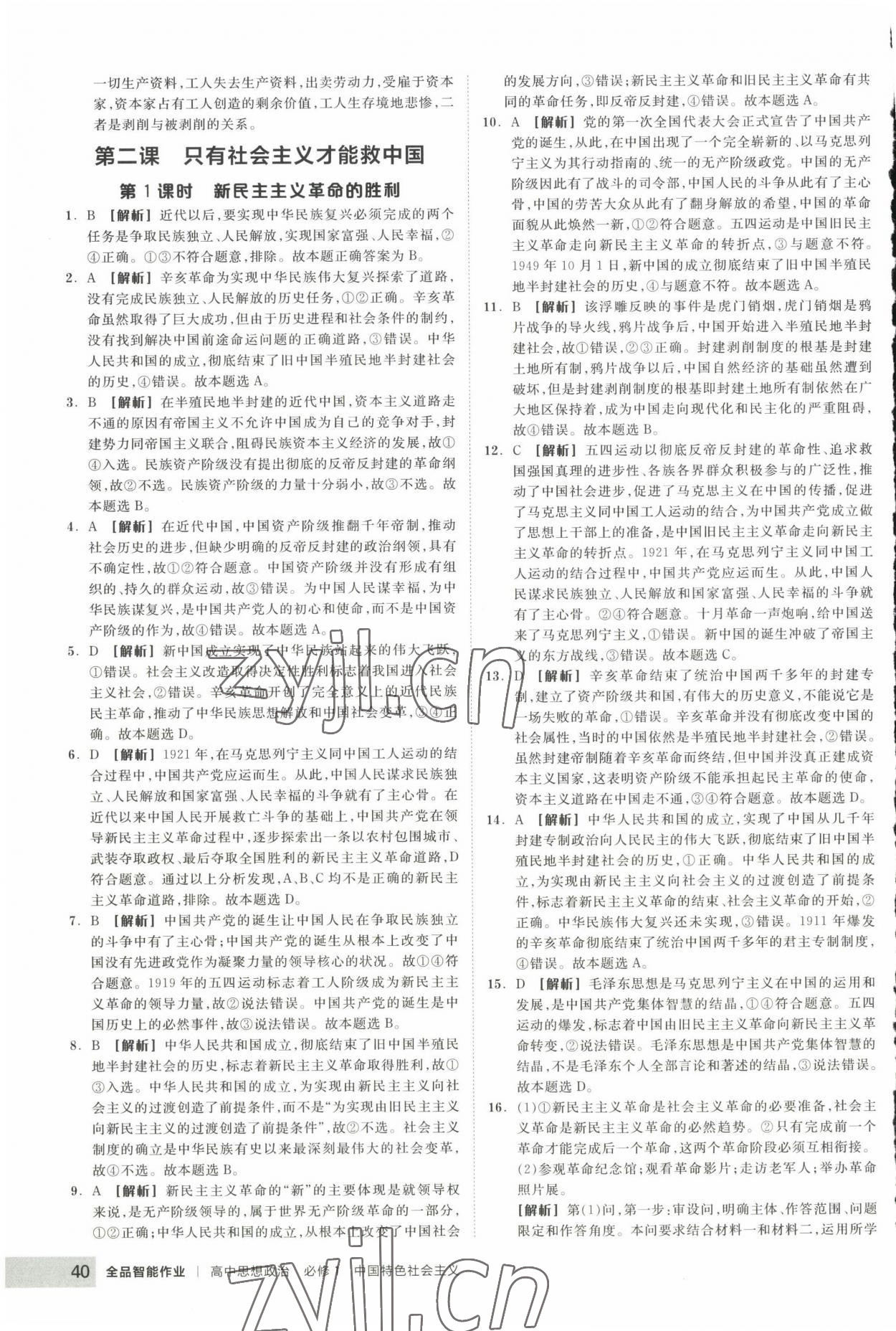 2022年智能作业高中道德与法治必修1人教版&nbsp;第4页