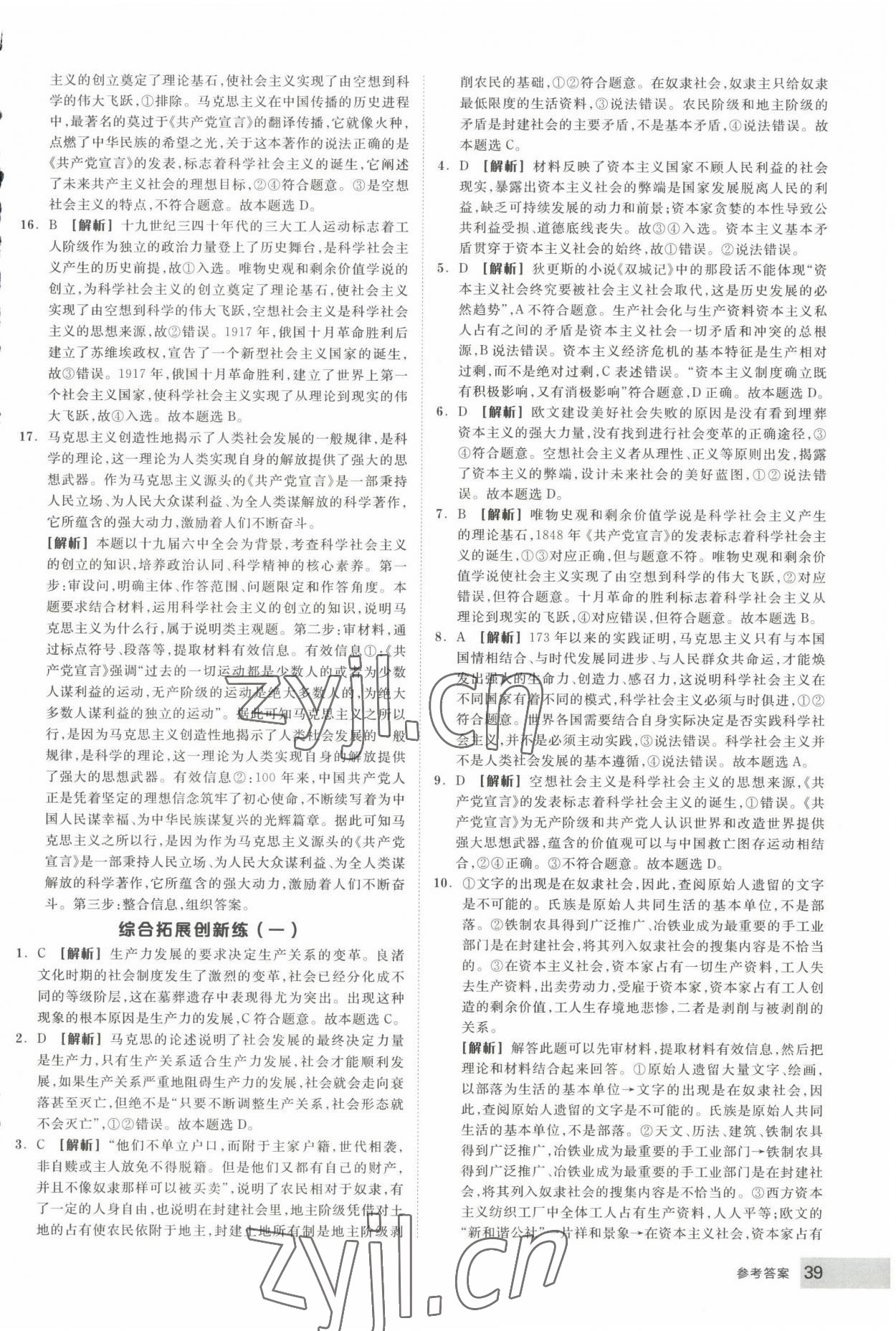 2022年智能作业高中道德与法治必修1人教版&nbsp;第3页