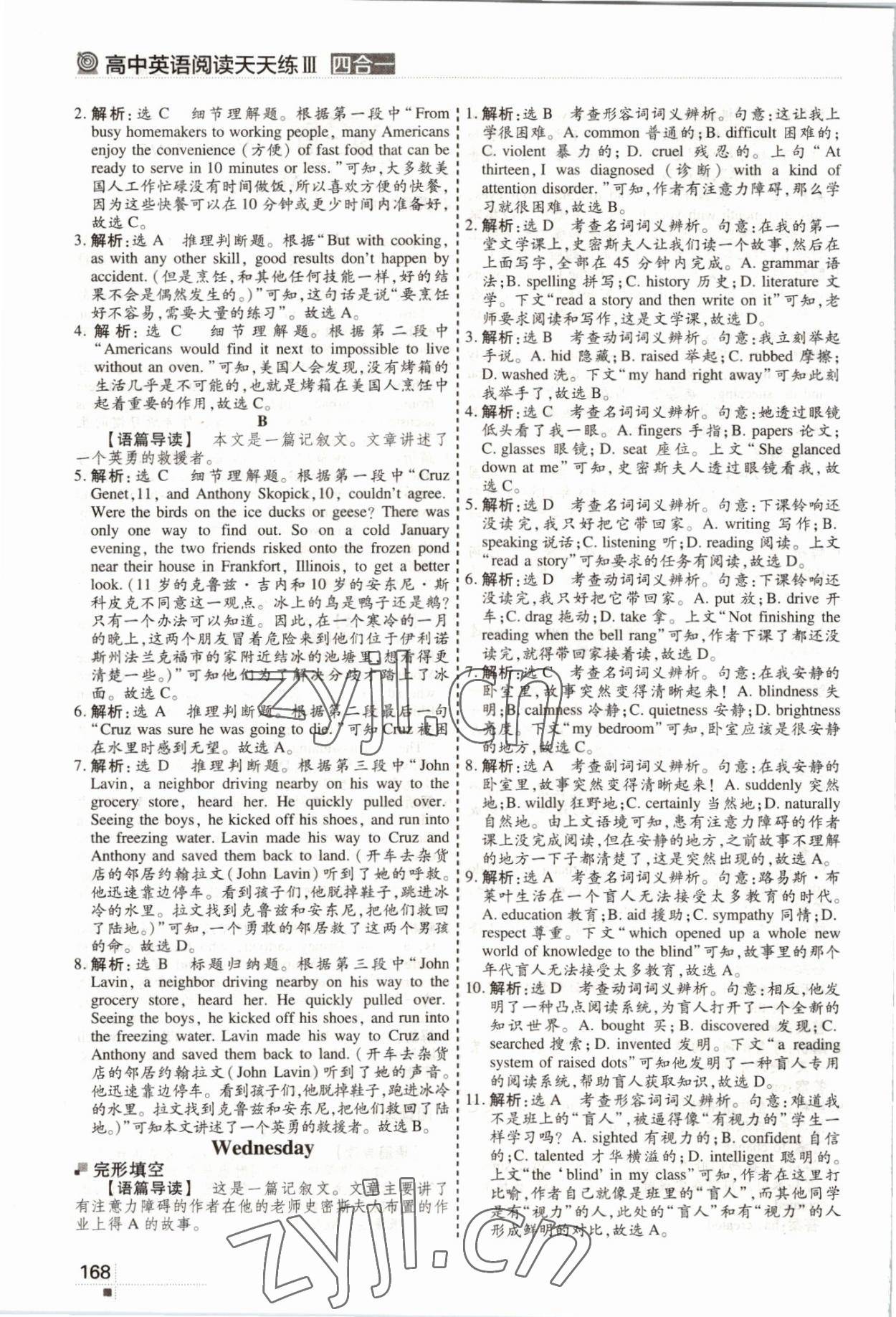 2022年启航英语高中 参考答案第5页
