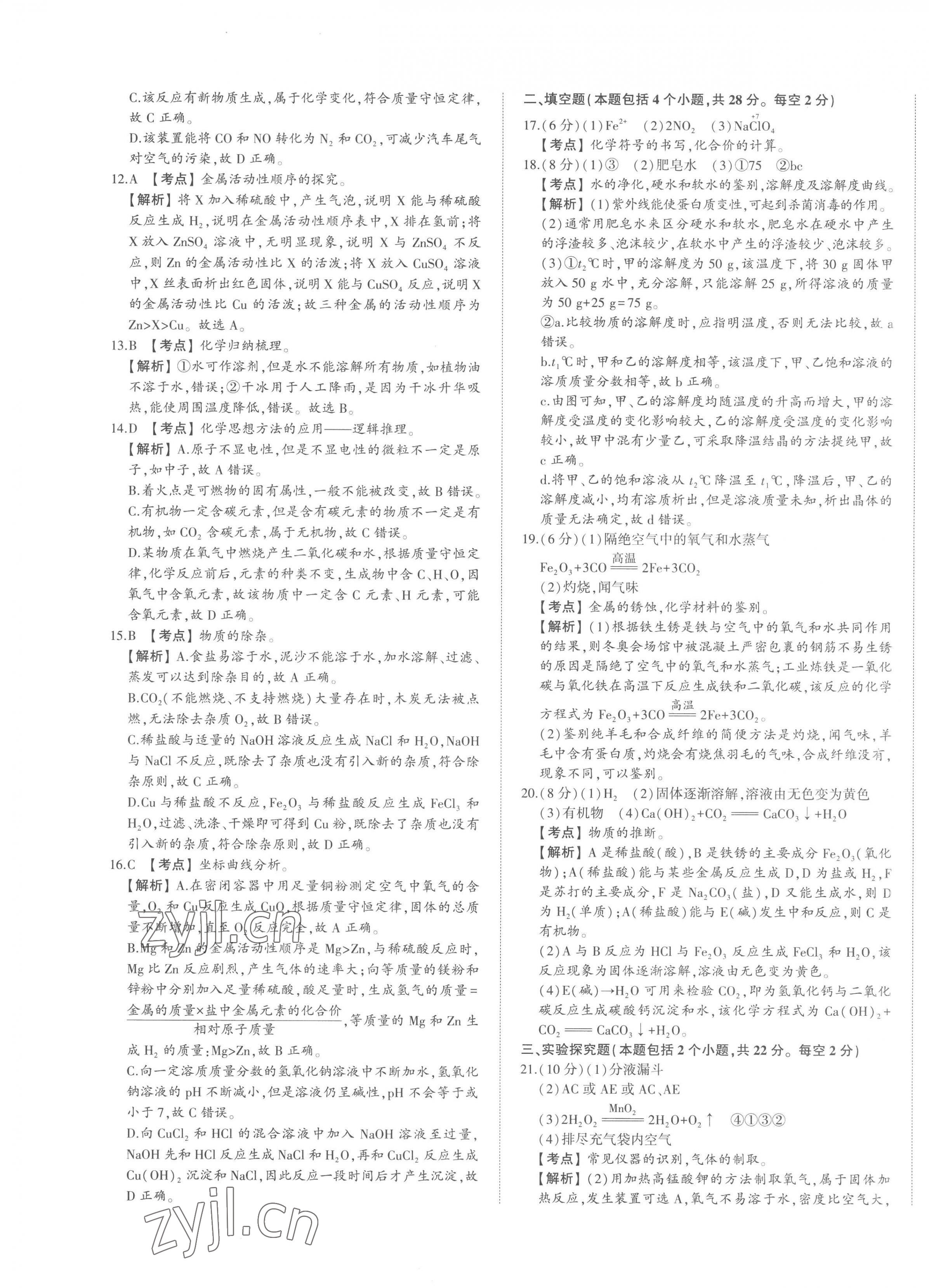 2023年智乐星中考中考真题汇编化学山东专版&nbsp;第13页