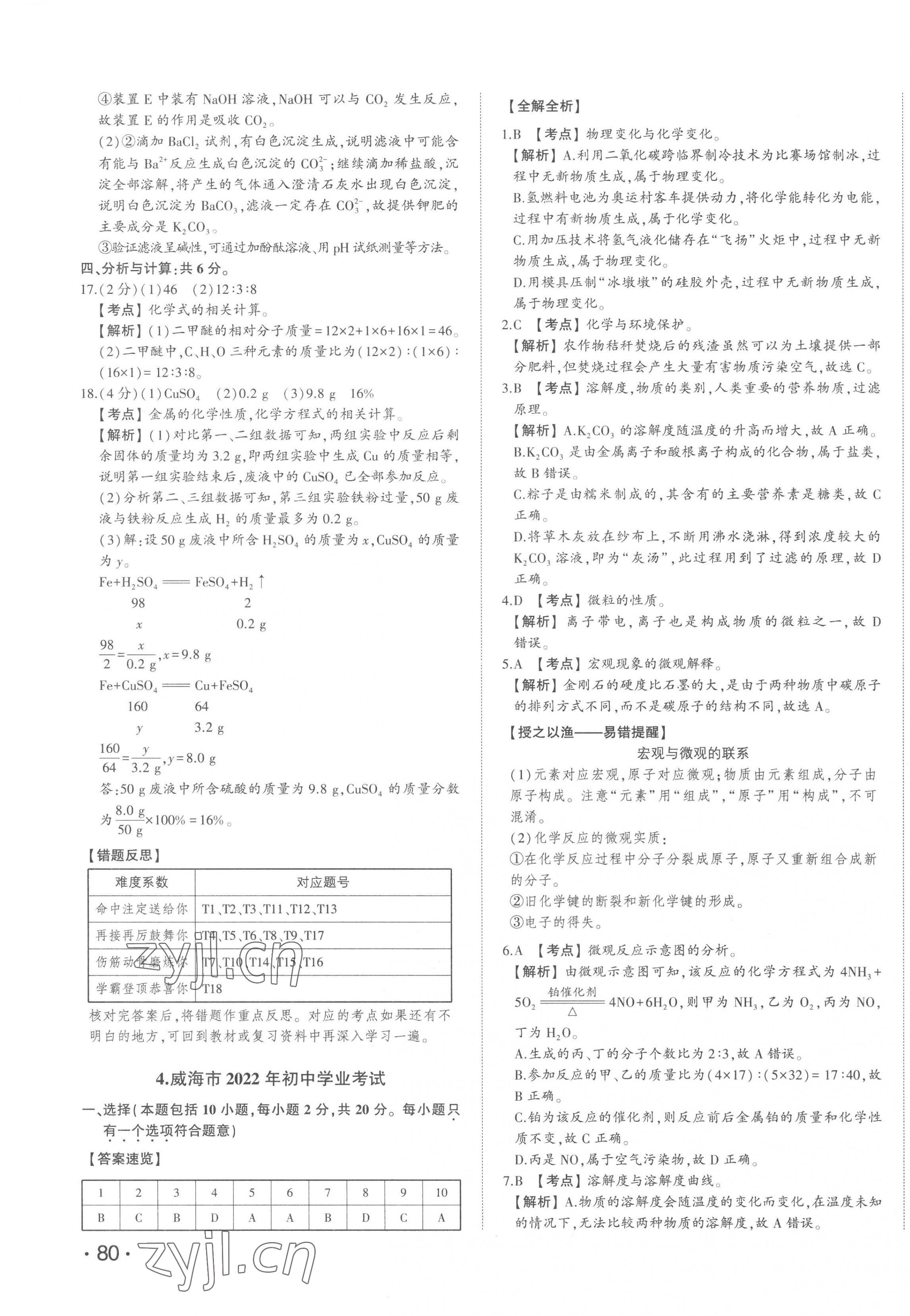 2023年智乐星中考中考真题汇编化学山东专版&nbsp;第7页