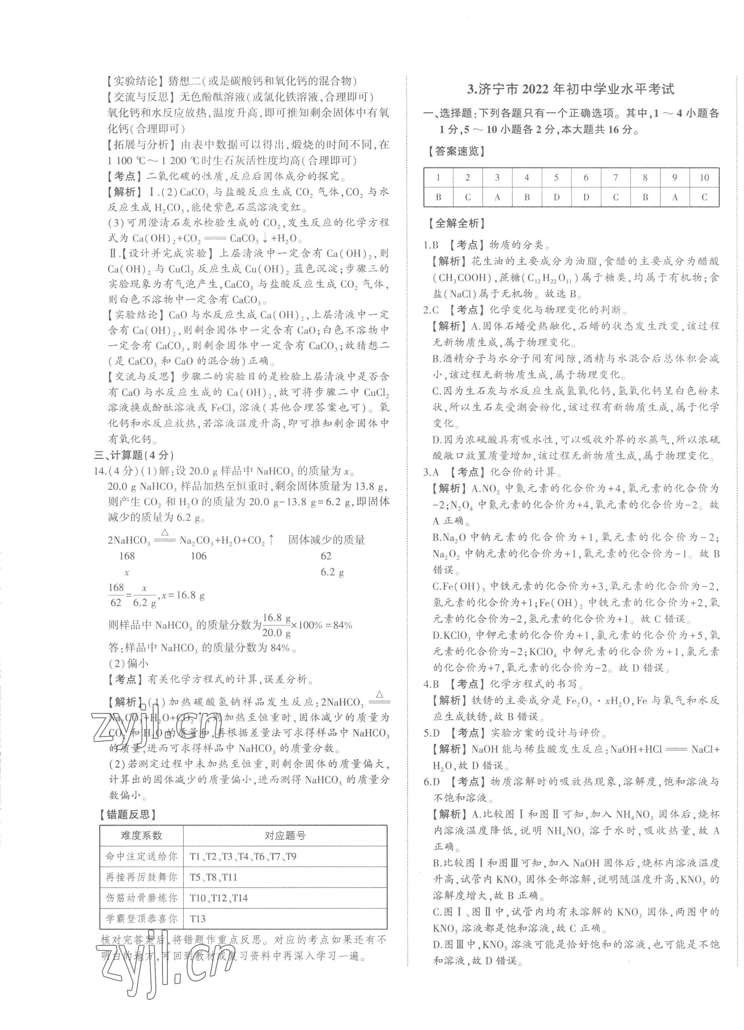 2023年智乐星中考中考真题汇编化学山东专版&nbsp;第5页