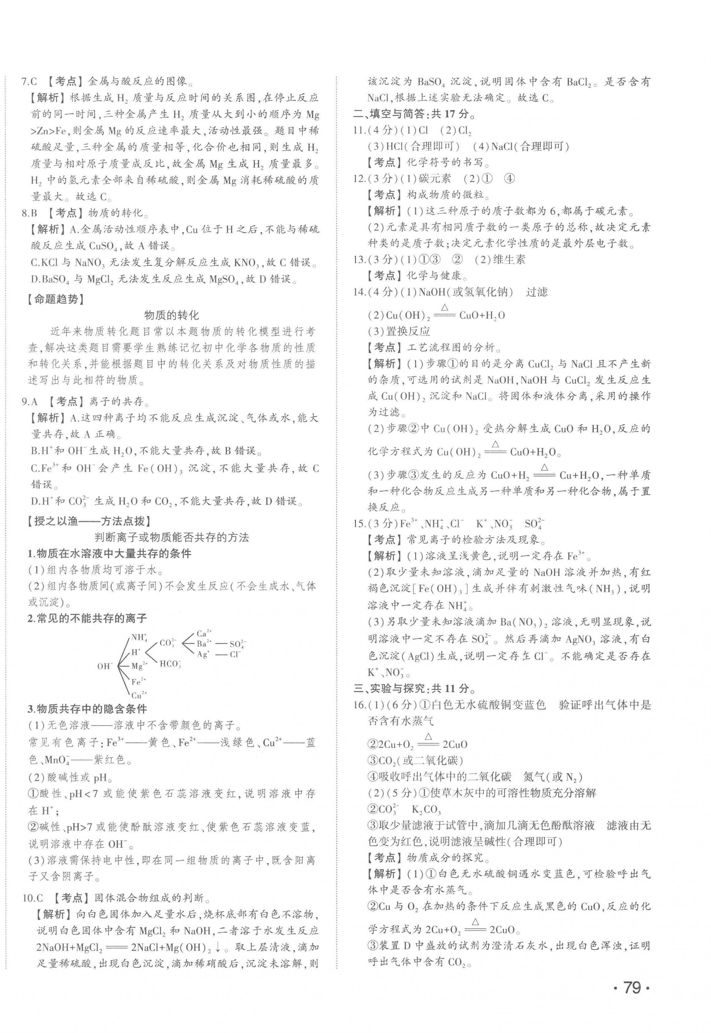 2023年智乐星中考中考真题汇编化学山东专版&nbsp;第6页