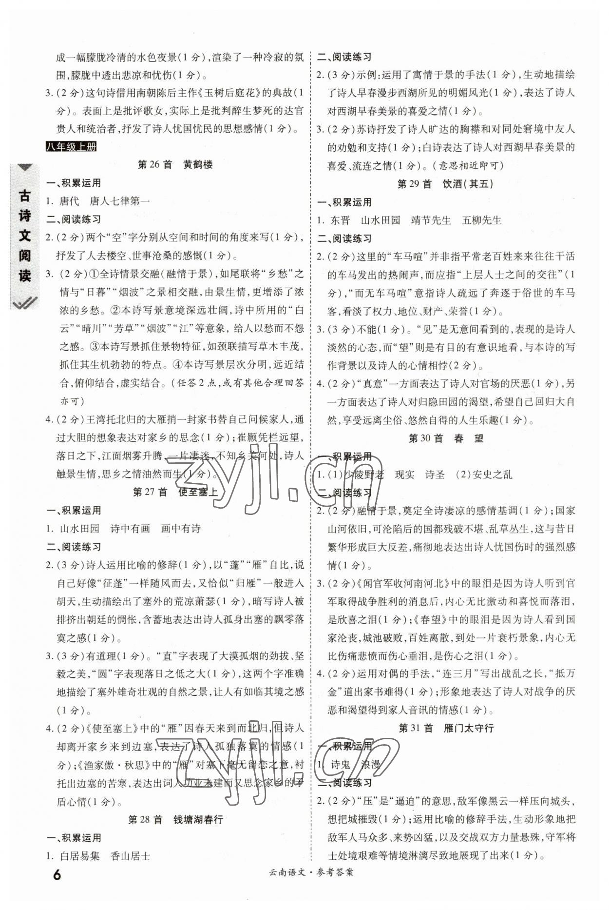 2023年一战成名中考真题与拓展训练语文全云南专版&nbsp;参考答案第5页