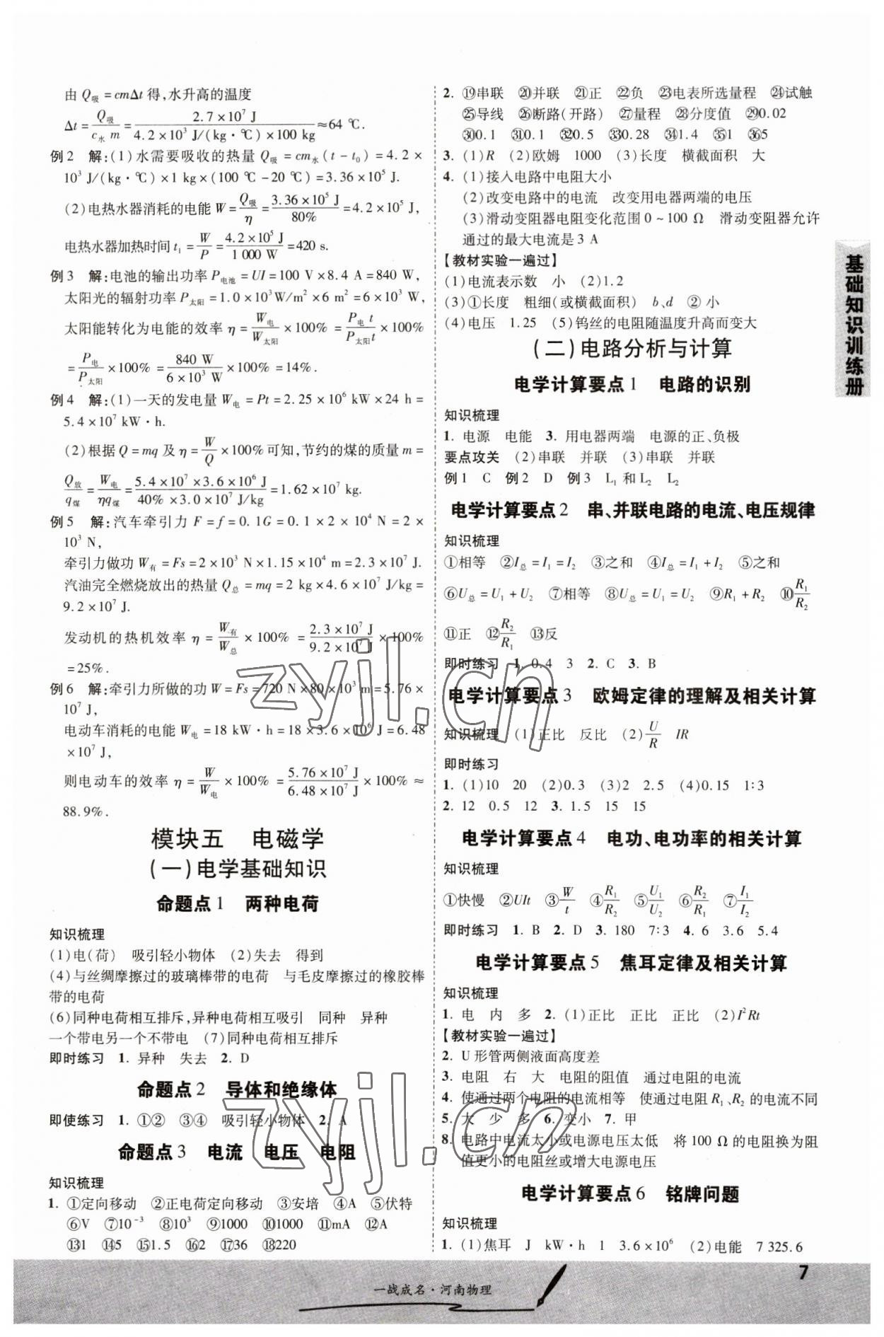 2023年一战成名考前新方案物理河南专版&nbsp;第7页