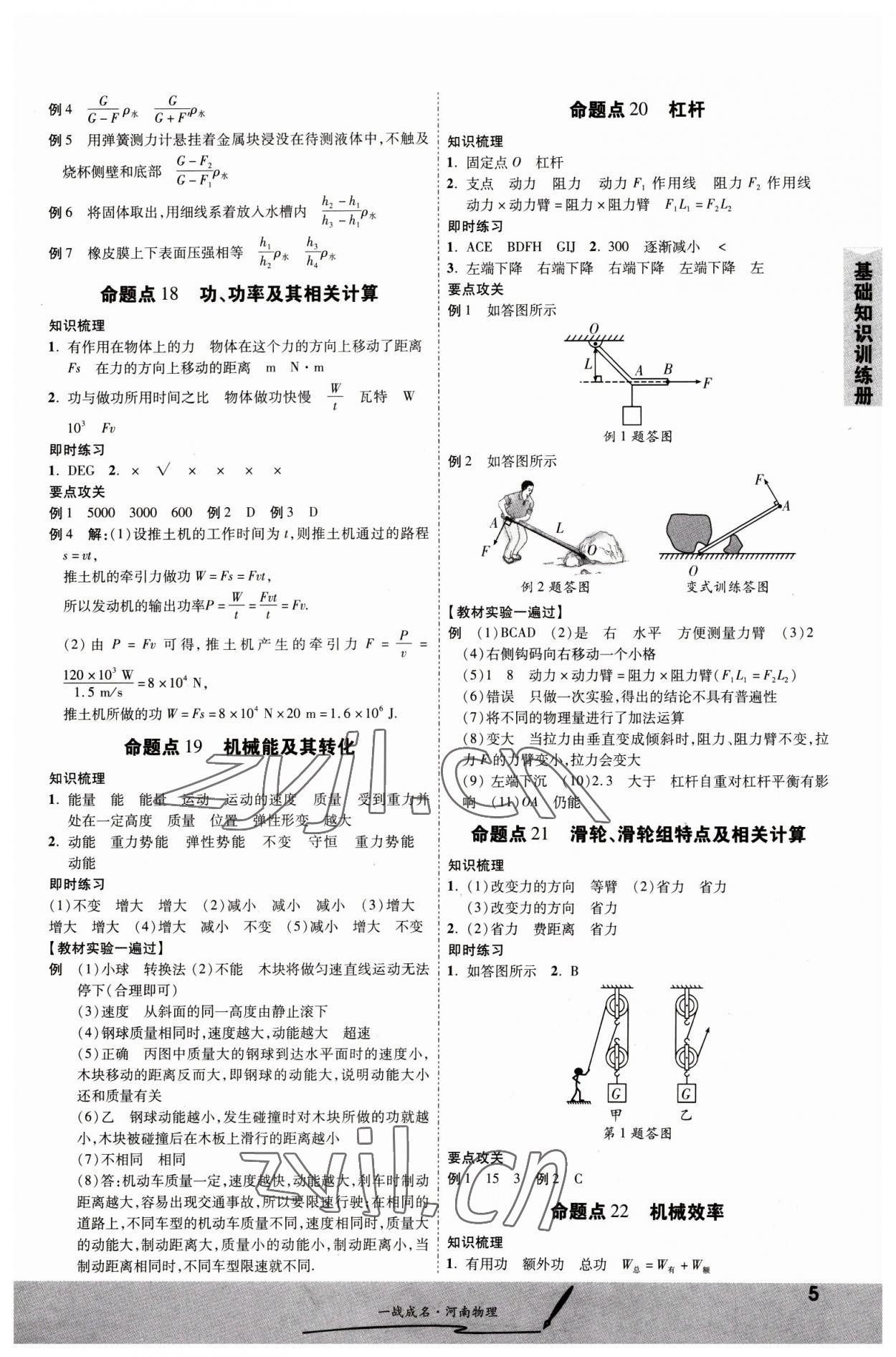 2023年一战成名考前新方案物理河南专版&nbsp;第5页