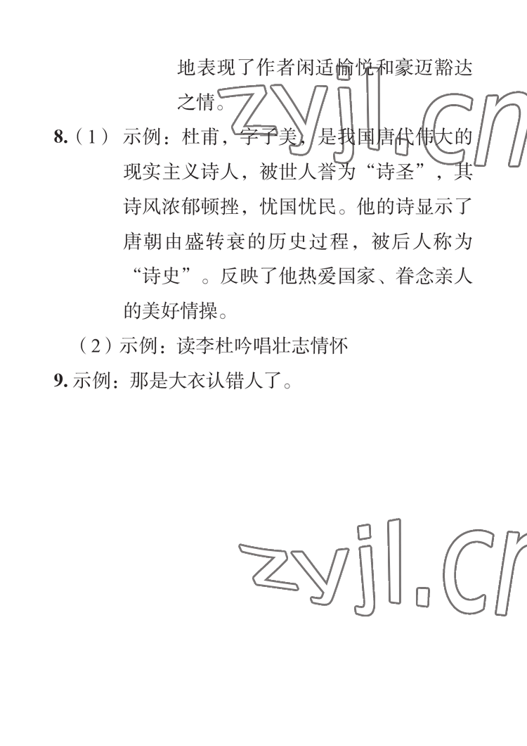 2023年七彩假日寒假生活八年级景德镇专版&nbsp;参考答案第3页