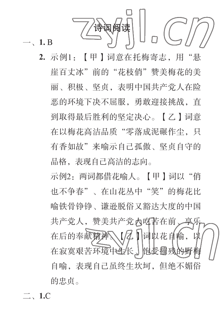 2023年七彩假日寒假生活八年级景德镇专版&nbsp;参考答案第13页