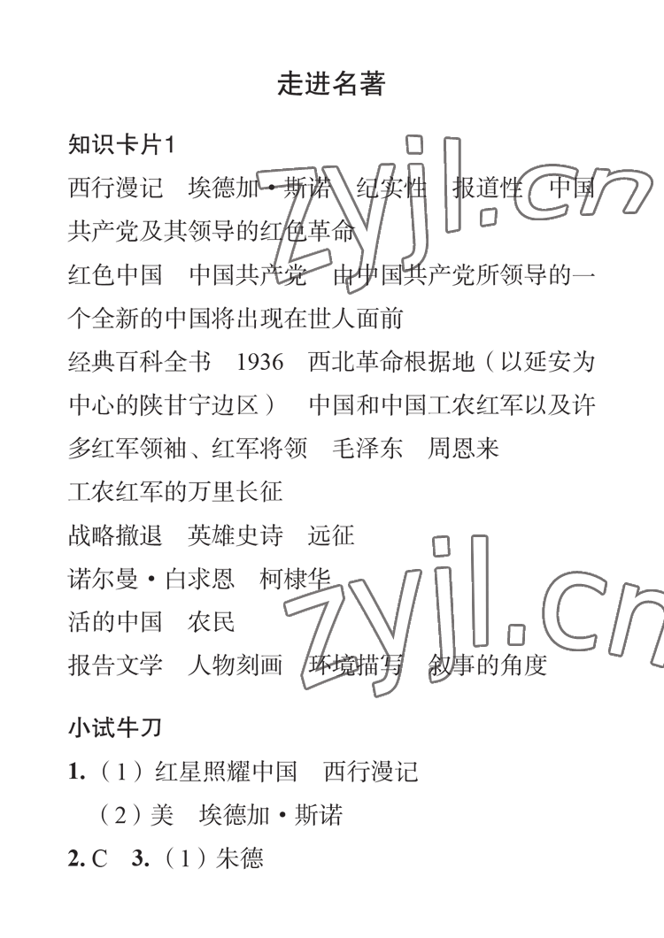 2023年七彩假日寒假生活八年级景德镇专版&nbsp;参考答案第8页