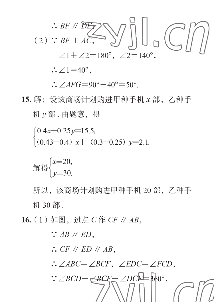 2023年七彩假日寒假生活八年级景德镇专版&nbsp;参考答案第19页