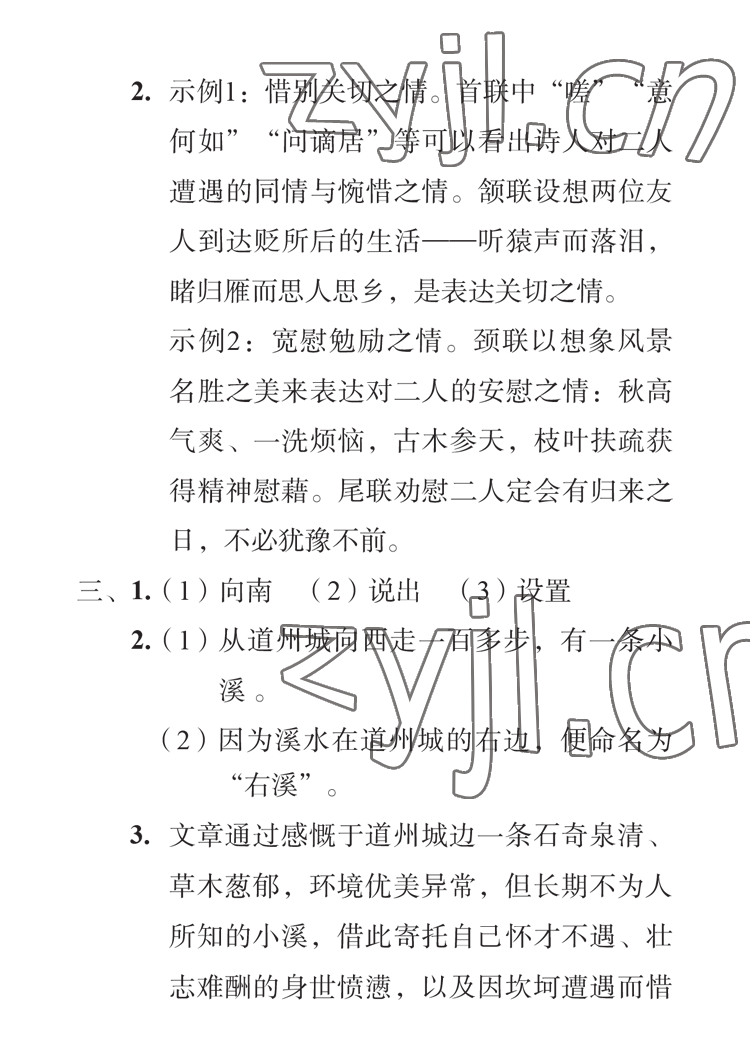 2023年七彩假日寒假生活八年级景德镇专版&nbsp;参考答案第14页