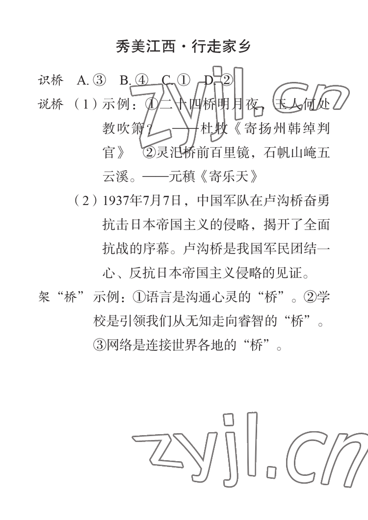 2023年七彩假日寒假生活八年级景德镇专版&nbsp;参考答案第7页