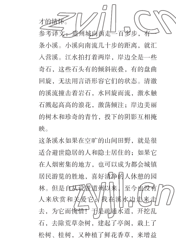 2023年七彩假日寒假生活八年级景德镇专版&nbsp;参考答案第15页