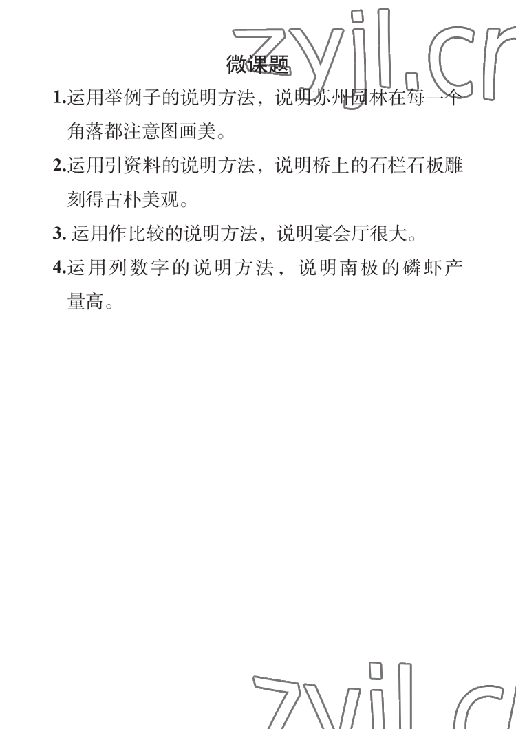 2023年七彩假日寒假生活八年级景德镇专版&nbsp;参考答案第4页