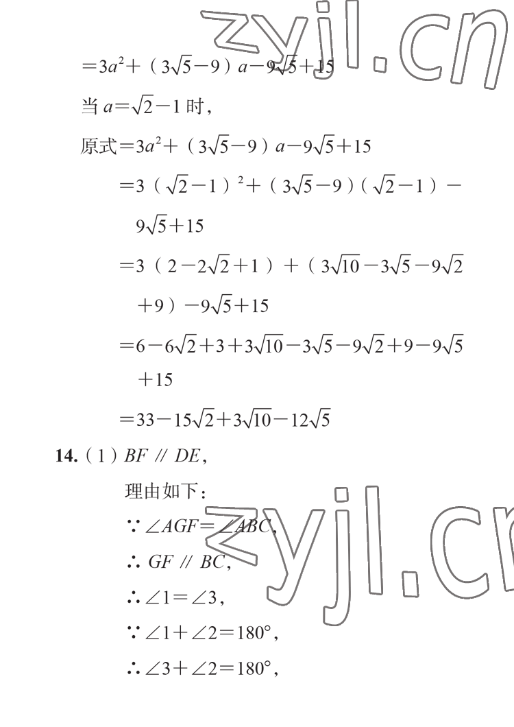 2023年七彩假日寒假生活八年级景德镇专版&nbsp;参考答案第18页