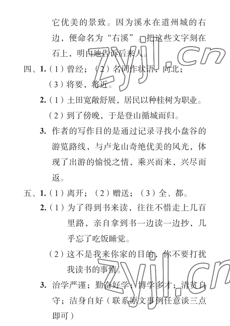 2023年七彩假日寒假生活八年级景德镇专版&nbsp;参考答案第16页