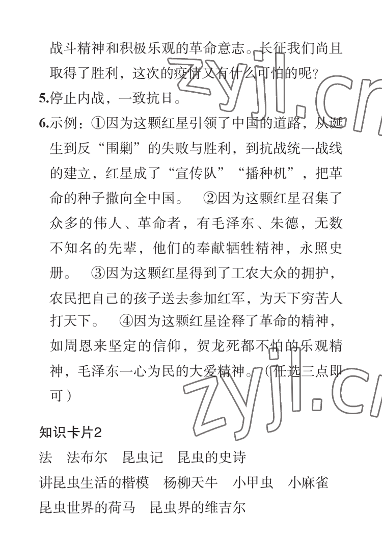 2023年七彩假日寒假生活八年级景德镇专版&nbsp;参考答案第10页