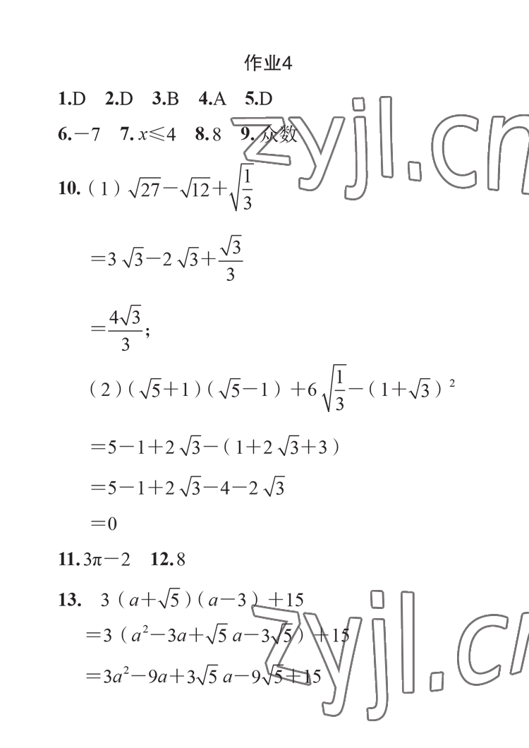 2023年七彩假日寒假生活八年级景德镇专版&nbsp;参考答案第17页