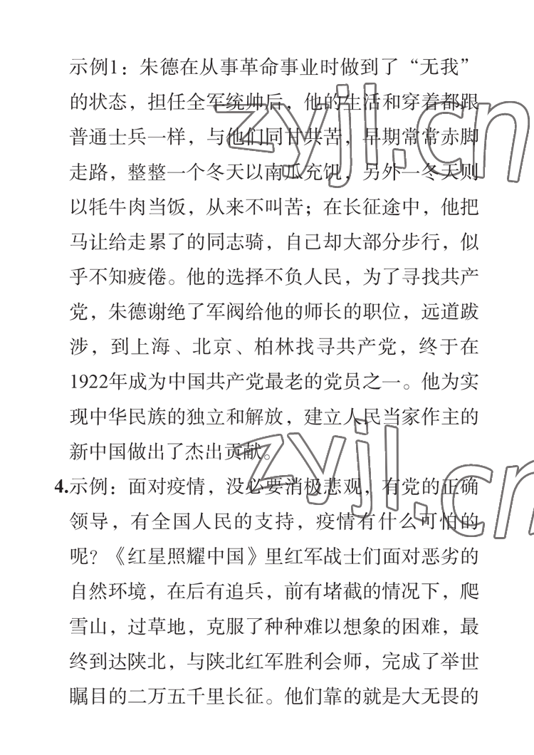 2023年七彩假日寒假生活八年级景德镇专版&nbsp;参考答案第9页