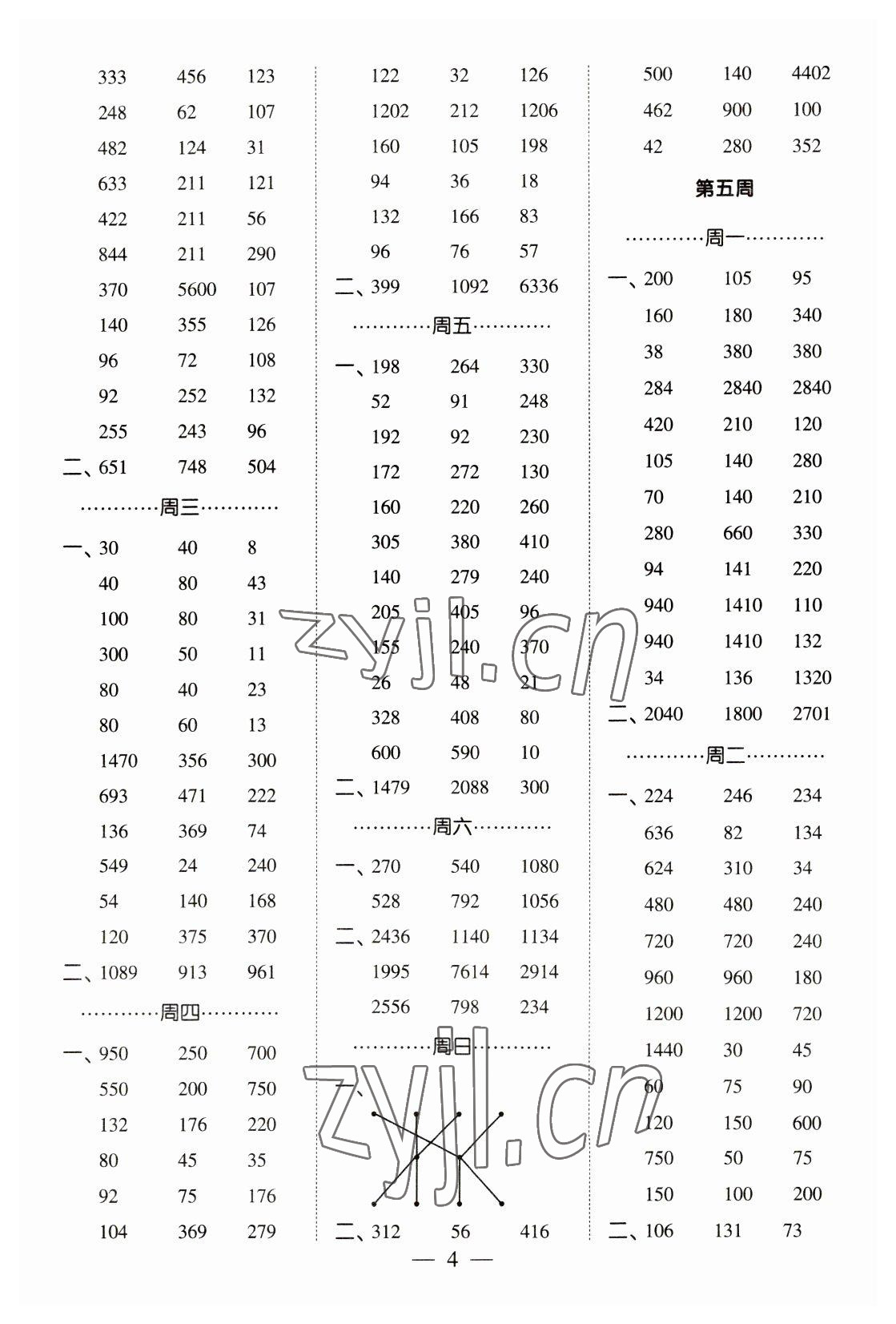 2023年经纶学典口算达人三年级数学下册青岛版&nbsp;第4页