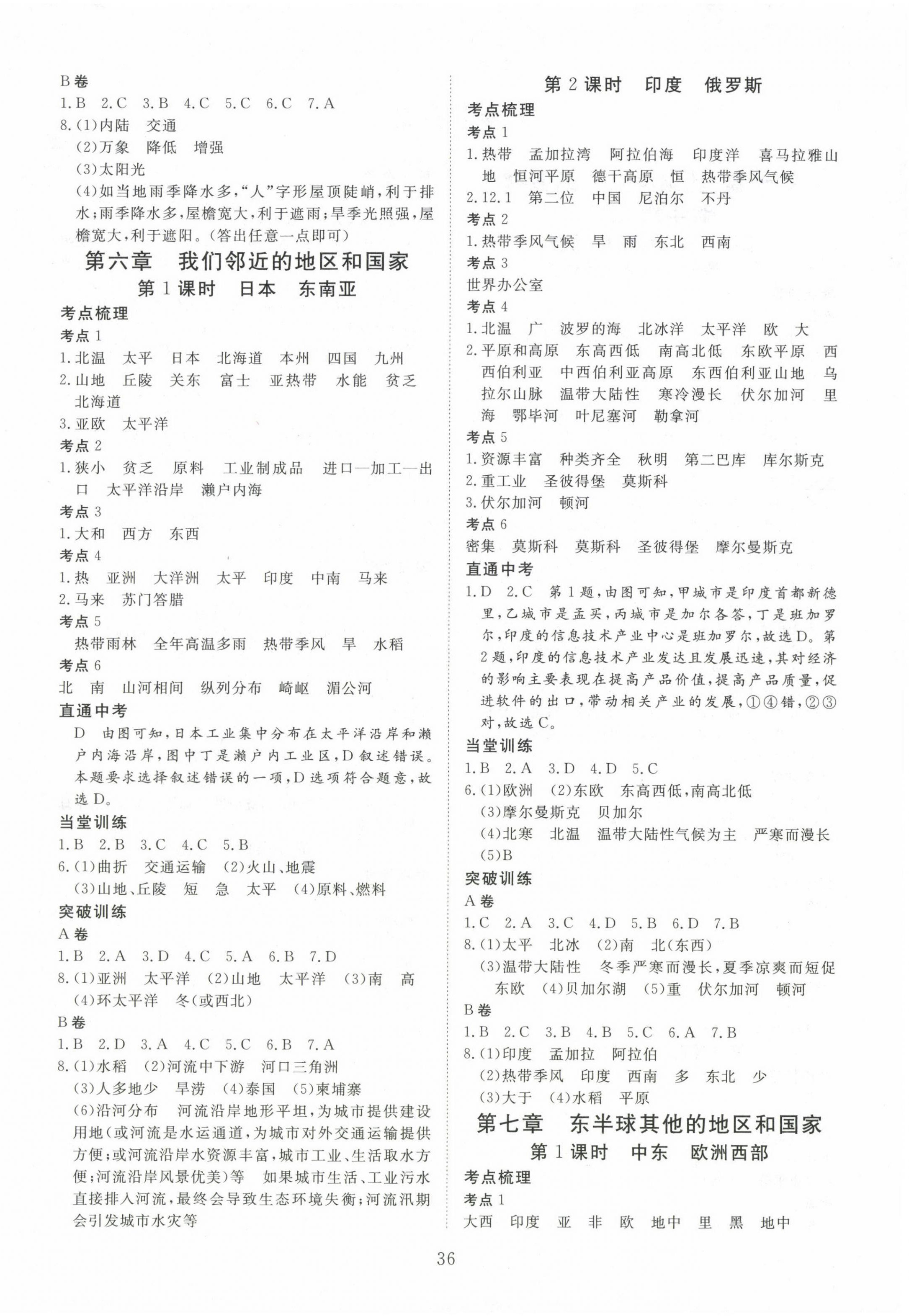 2023年青于蓝课堂中考总复习地理&nbsp;第4页