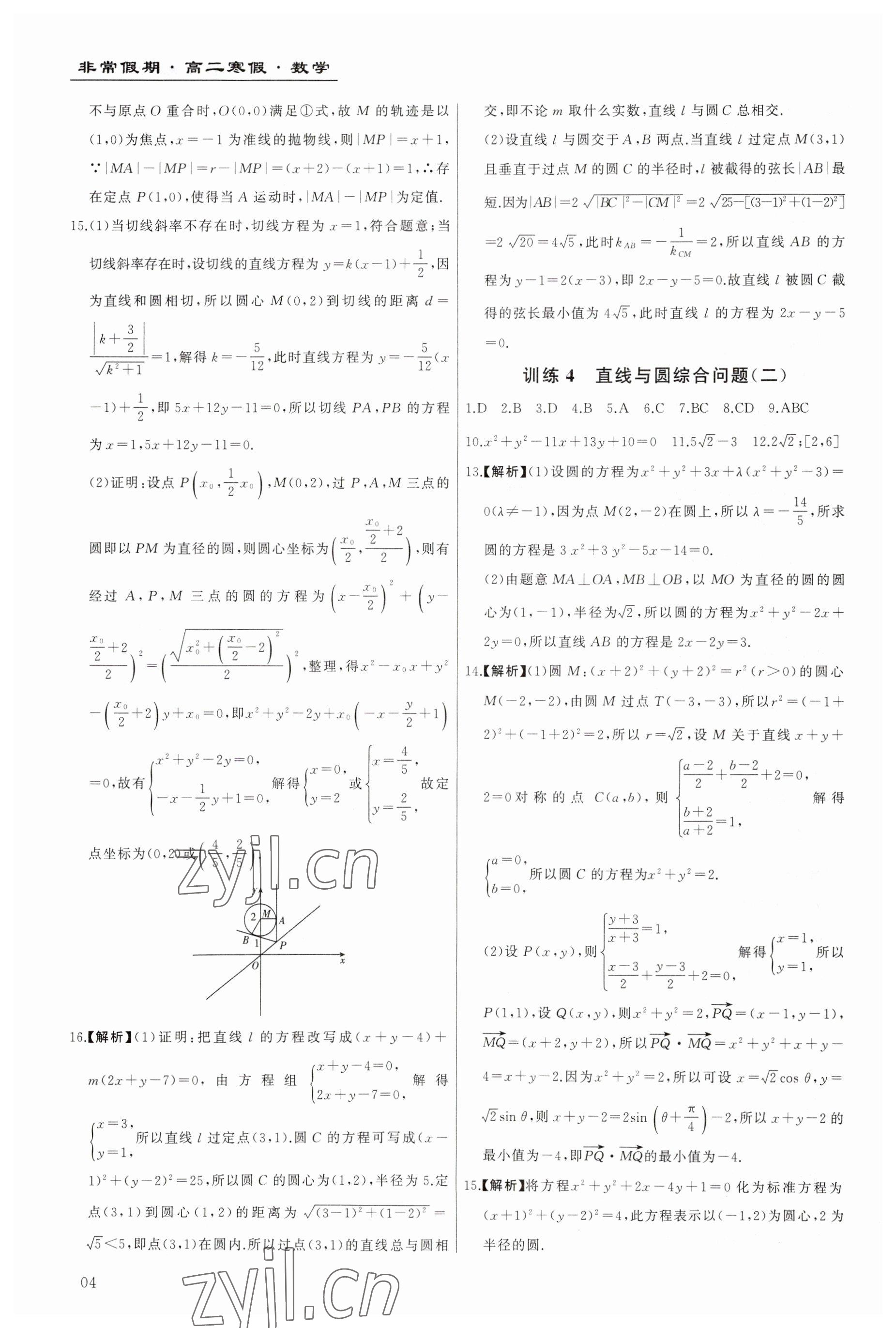 2023年非常假期南京出版社高二数学&nbsp;第4页