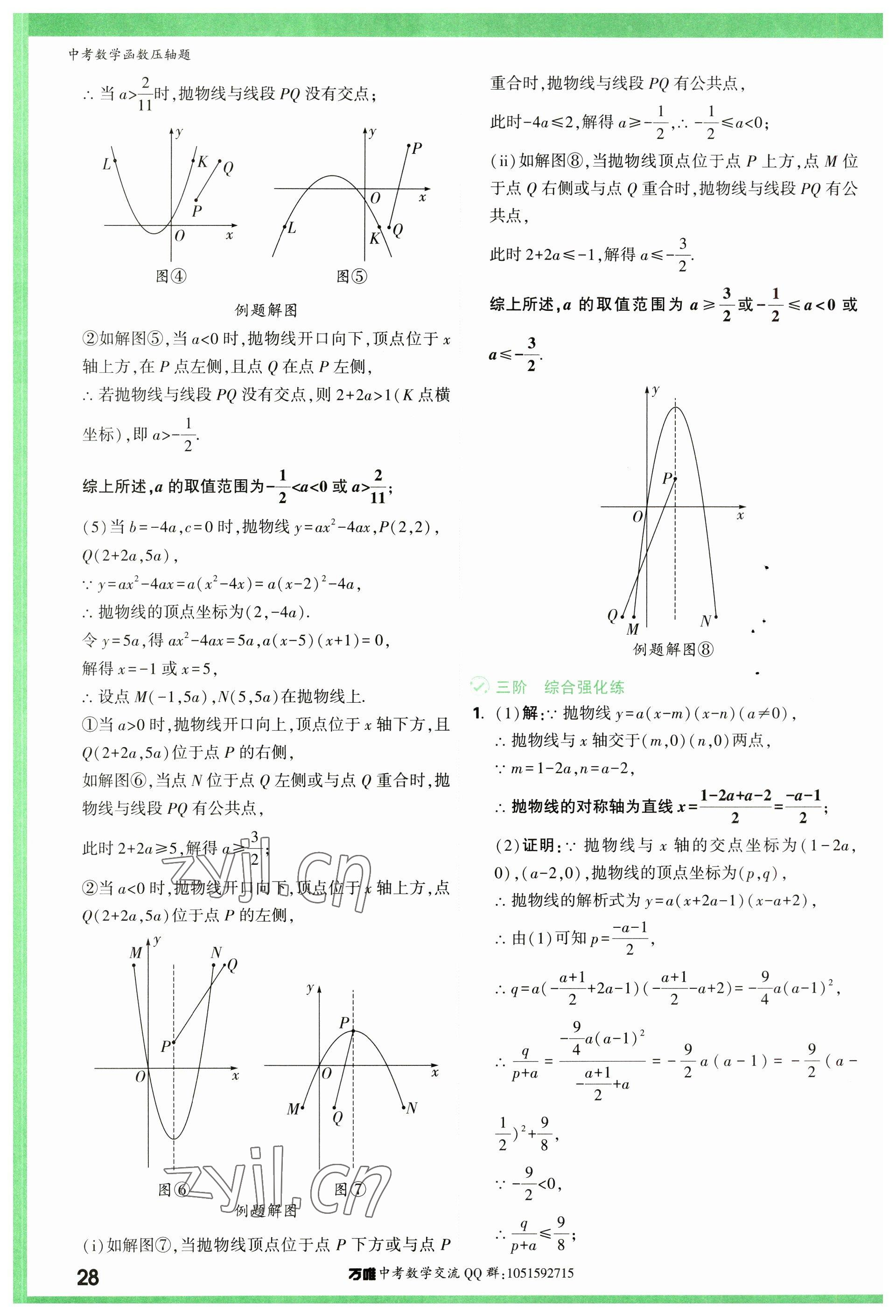 2023年万唯中考压轴题数学&nbsp;参考答案第28页