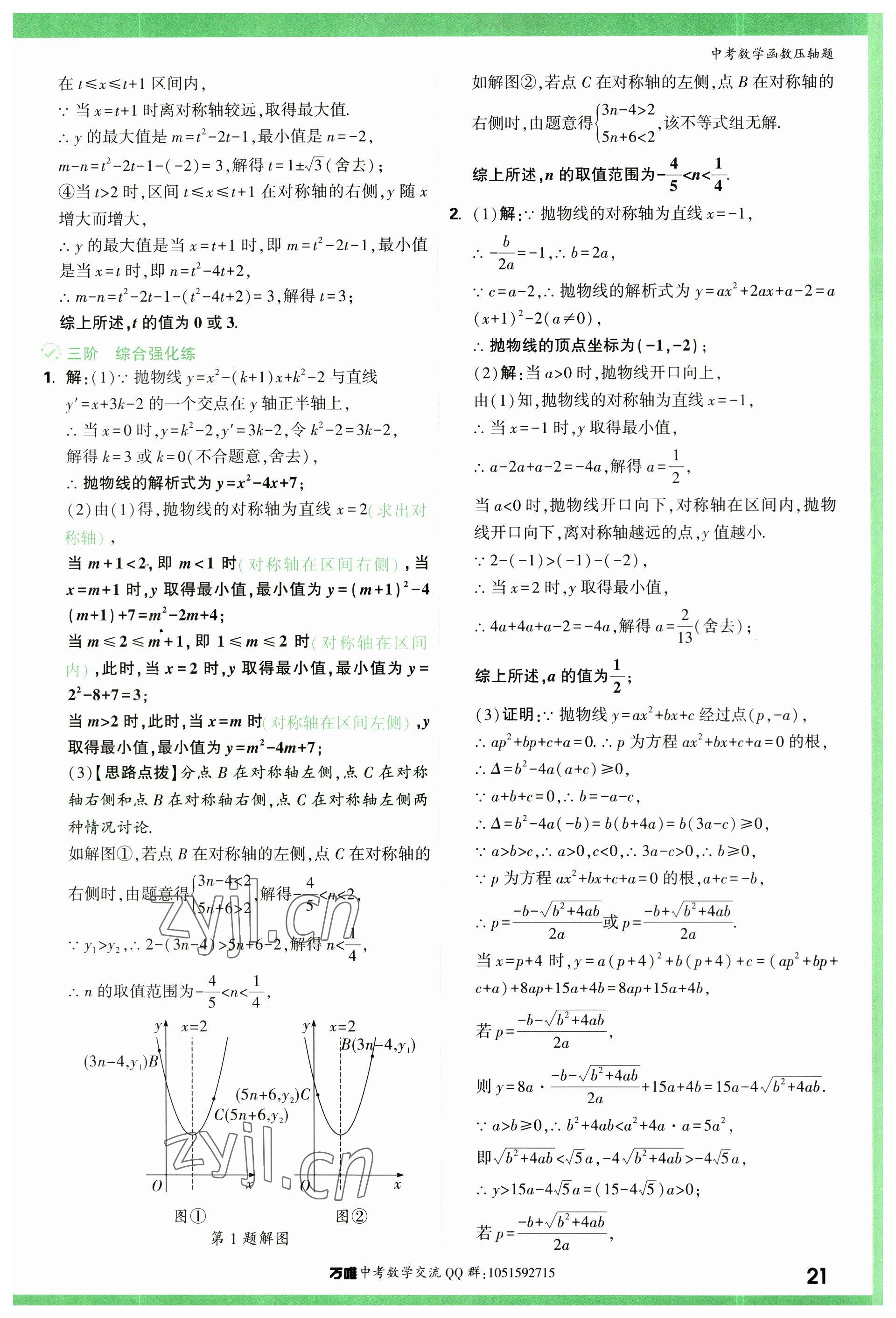 2023年万唯中考压轴题数学&nbsp;参考答案第21页