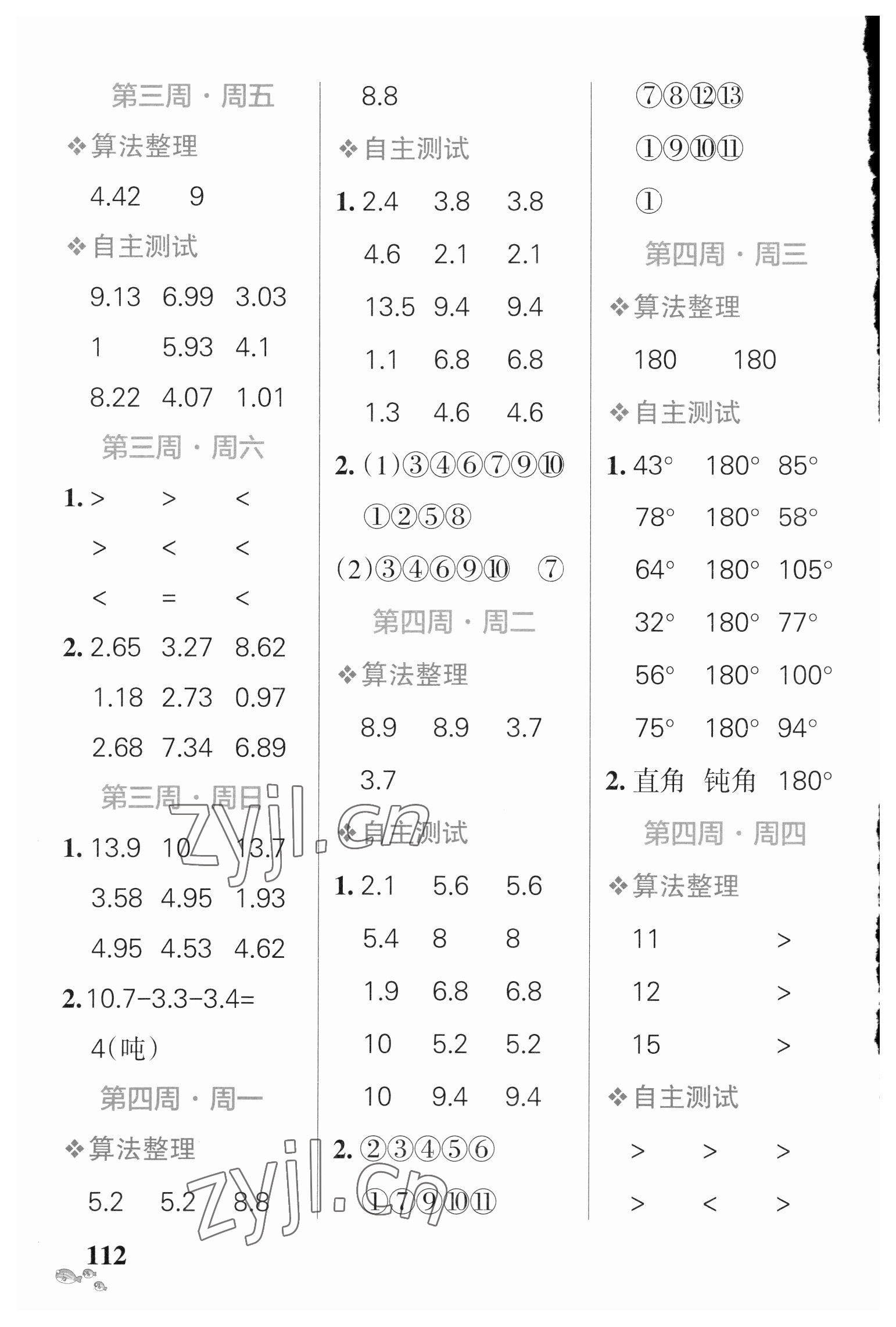 2023年小学学霸天天计算四年级数学下册北师大版&nbsp;第4页