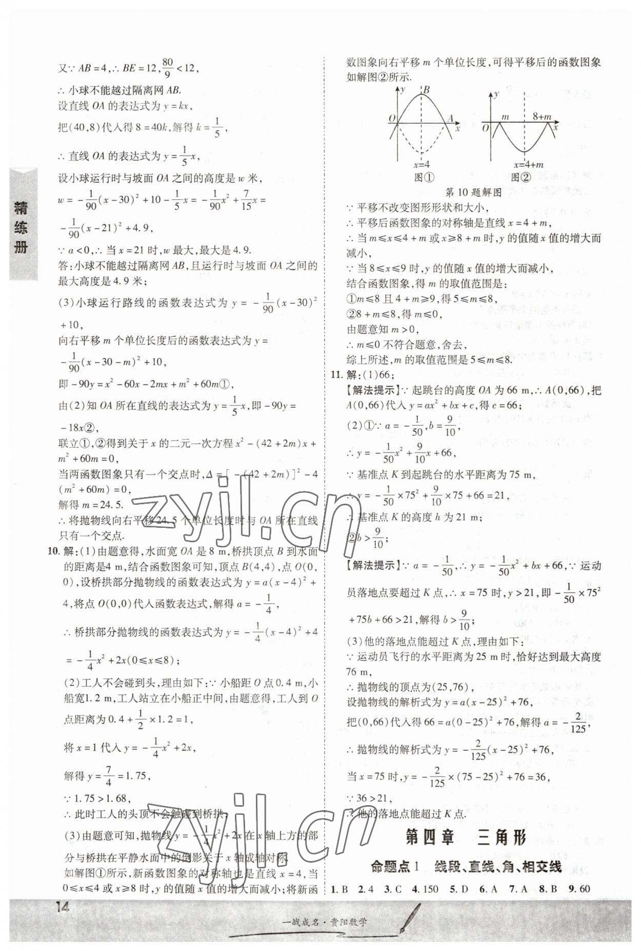 2023年一战成名考前新方案数学贵阳专版&nbsp;参考答案第14页