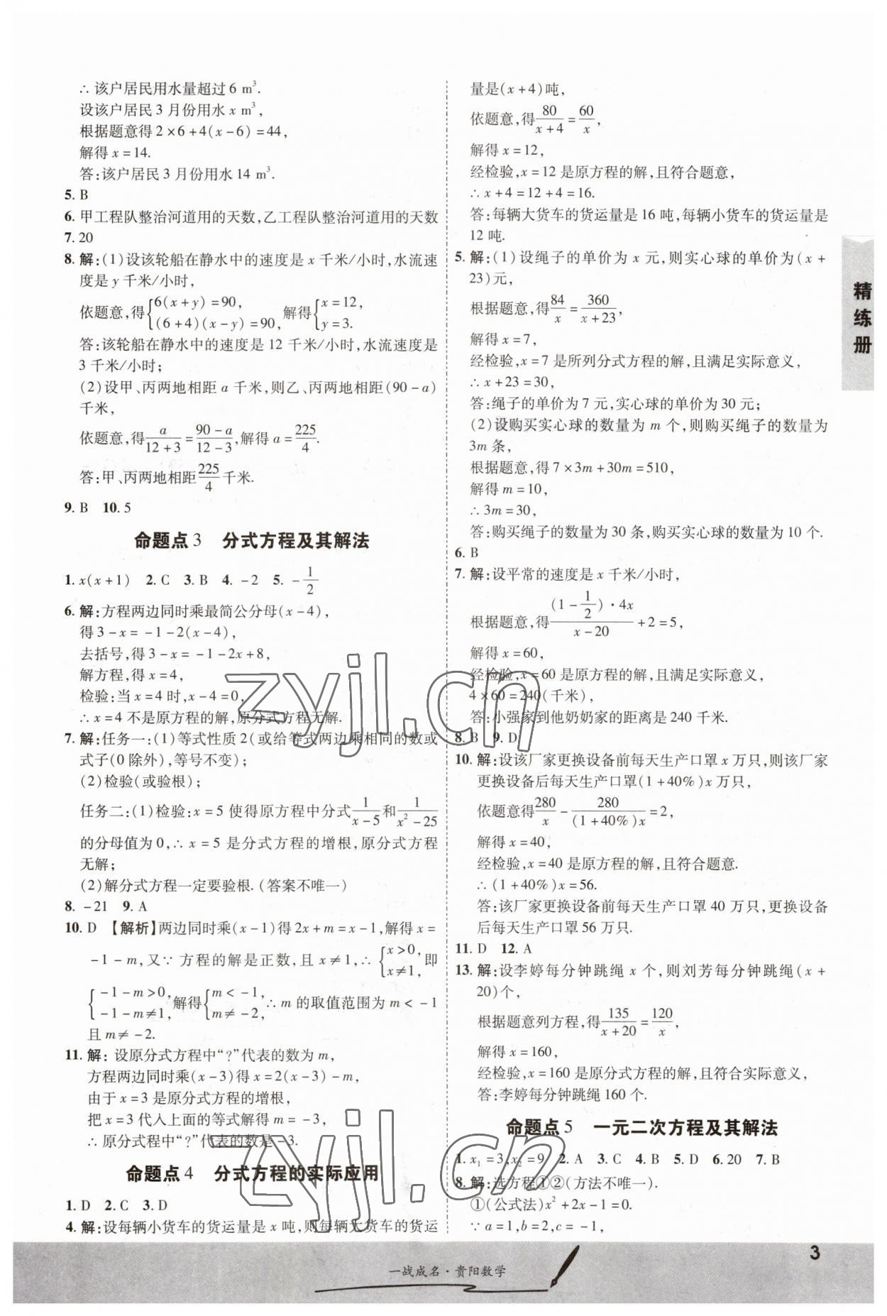 2023年一战成名考前新方案数学贵阳专版&nbsp;参考答案第3页