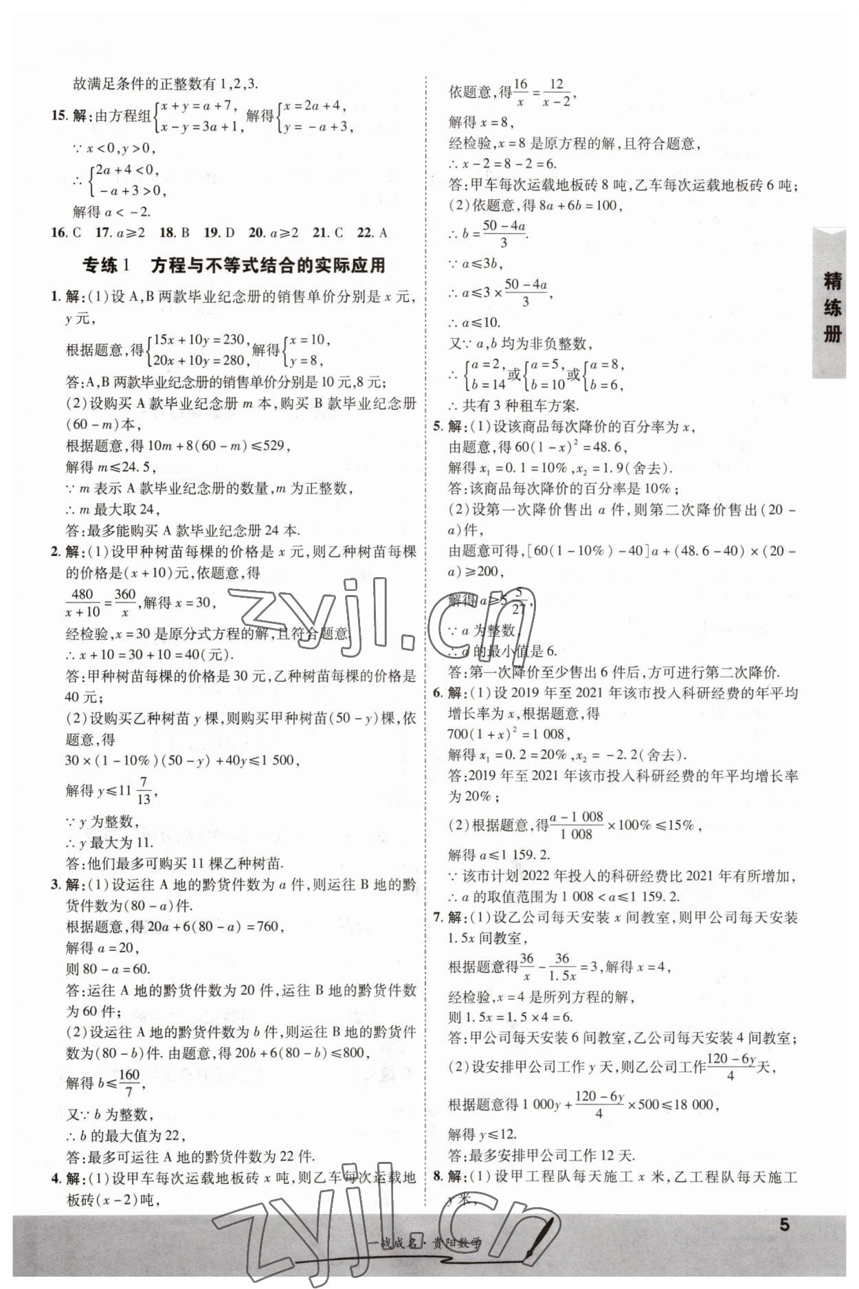 2023年一战成名考前新方案数学贵阳专版&nbsp;参考答案第5页