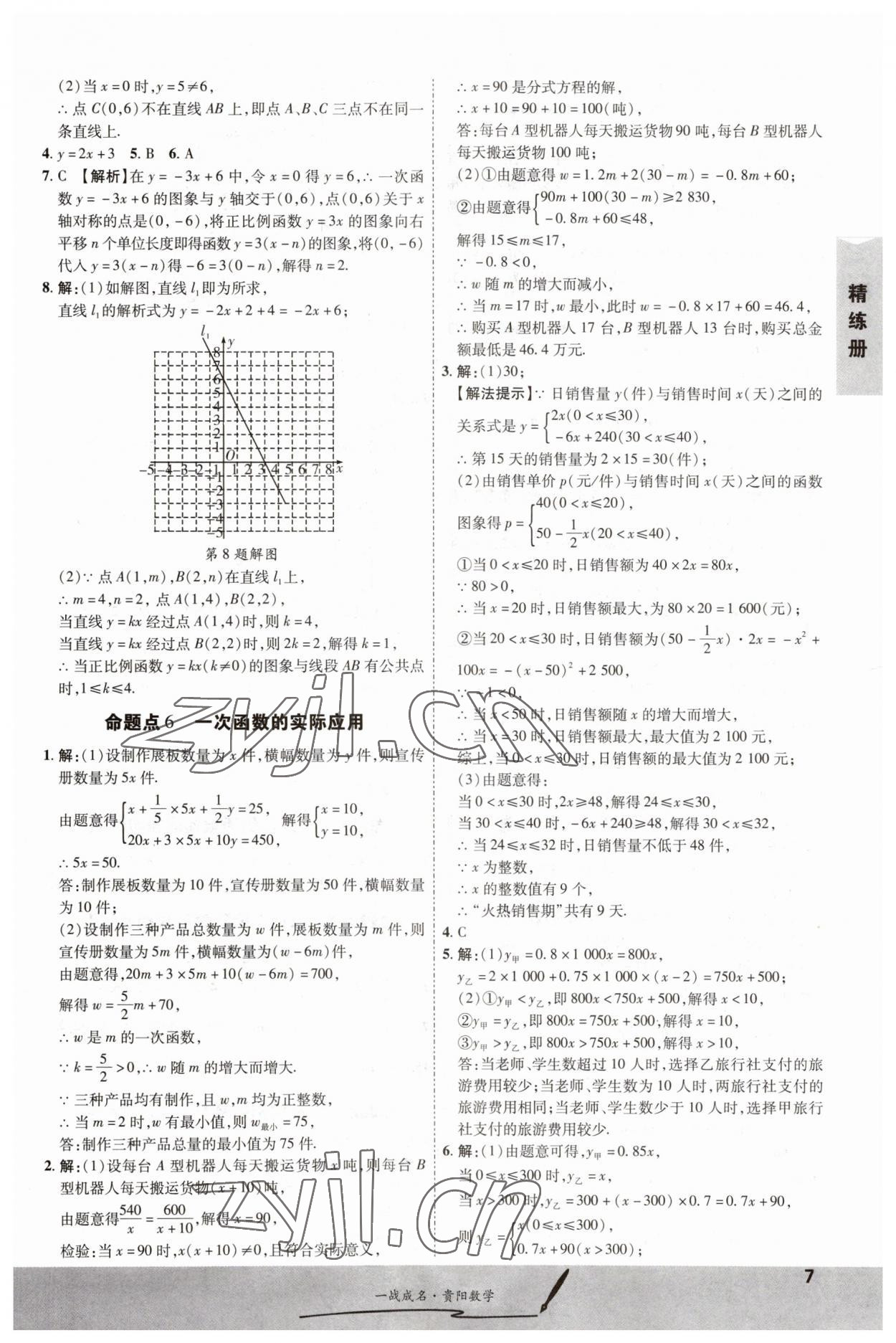 2023年一战成名考前新方案数学贵阳专版&nbsp;参考答案第7页