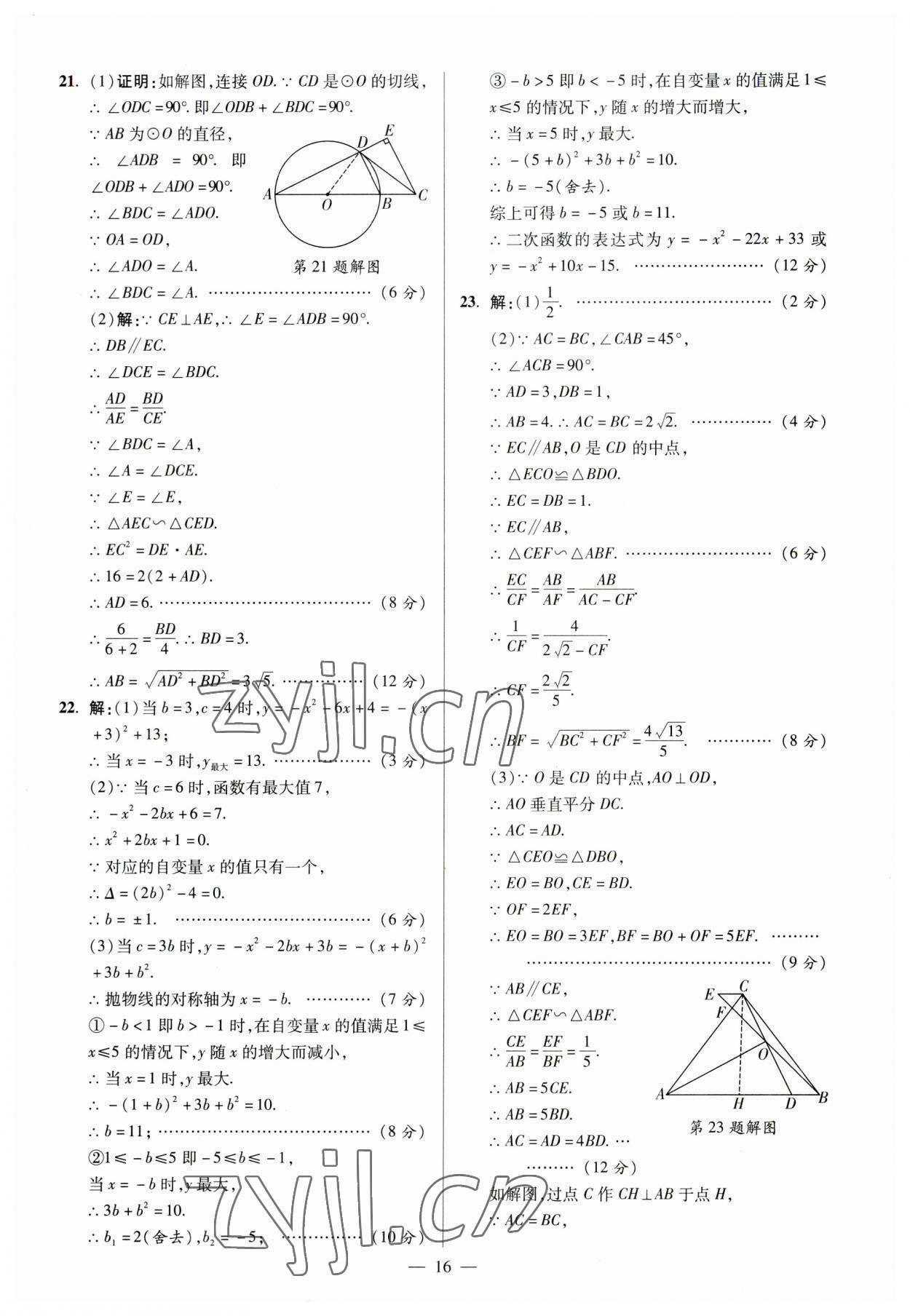 2023年练客中考真题精选数学中考人教版安徽专版&nbsp;参考答案第15页