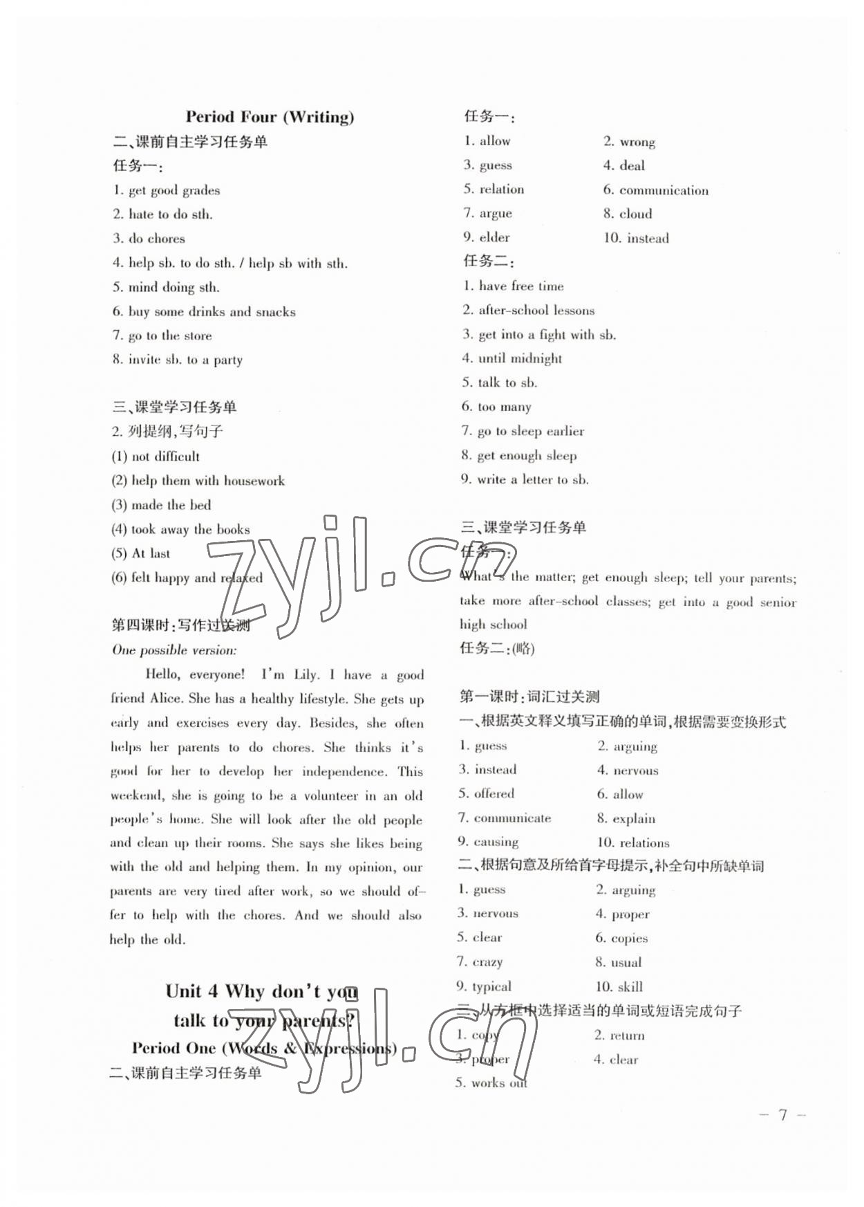 2023年步步为营课课通八年级英语下册通用版&nbsp;参考答案第7页