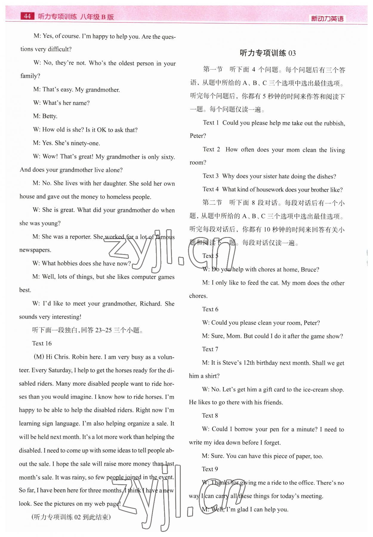 2023年新动力听力专项训练八年级英语下册B版&nbsp;参考答案第5页