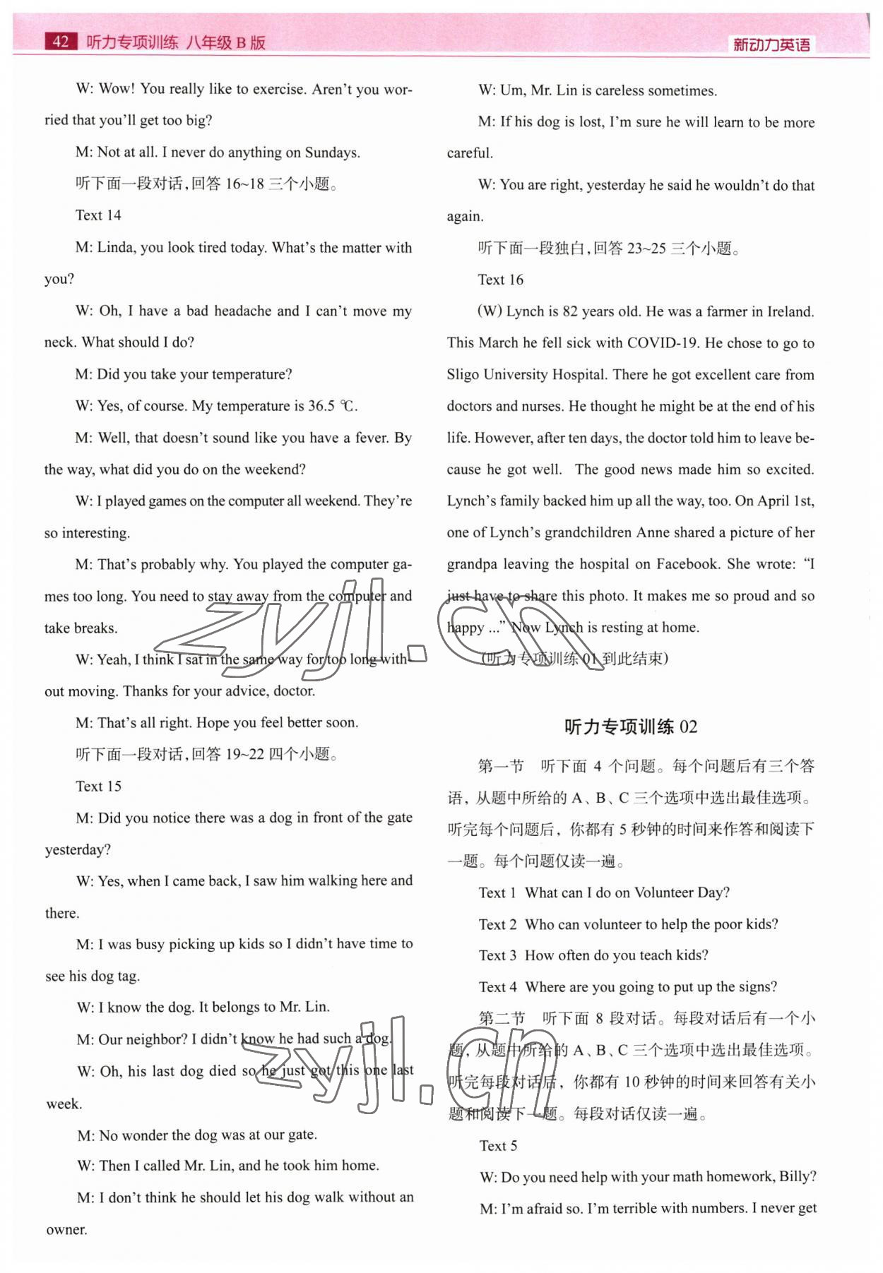 2023年新动力听力专项训练八年级英语下册B版&nbsp;参考答案第3页