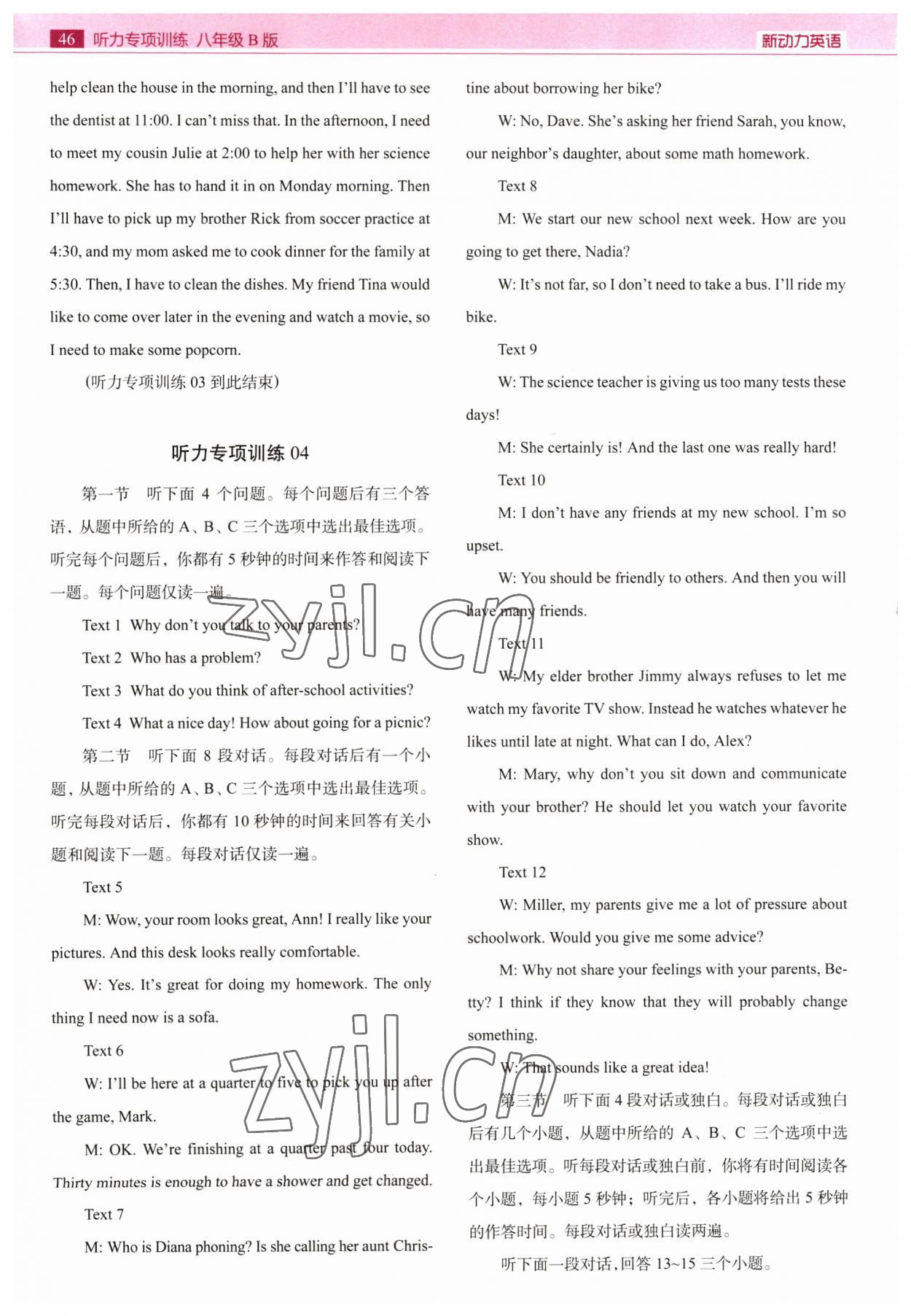 2023年新动力听力专项训练八年级英语下册B版&nbsp;参考答案第7页