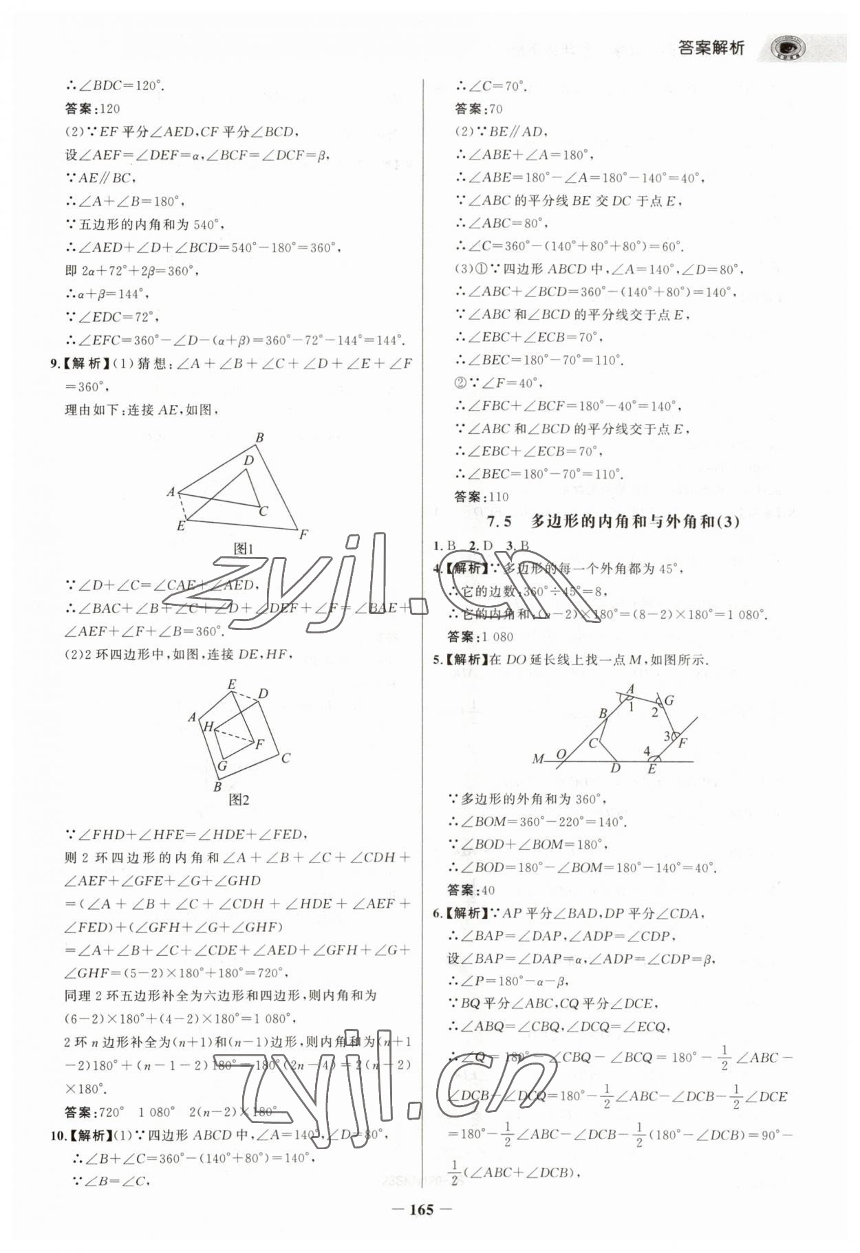 2023年世纪金榜重点题特训七年级数学下册苏科版&nbsp;参考答案第8页