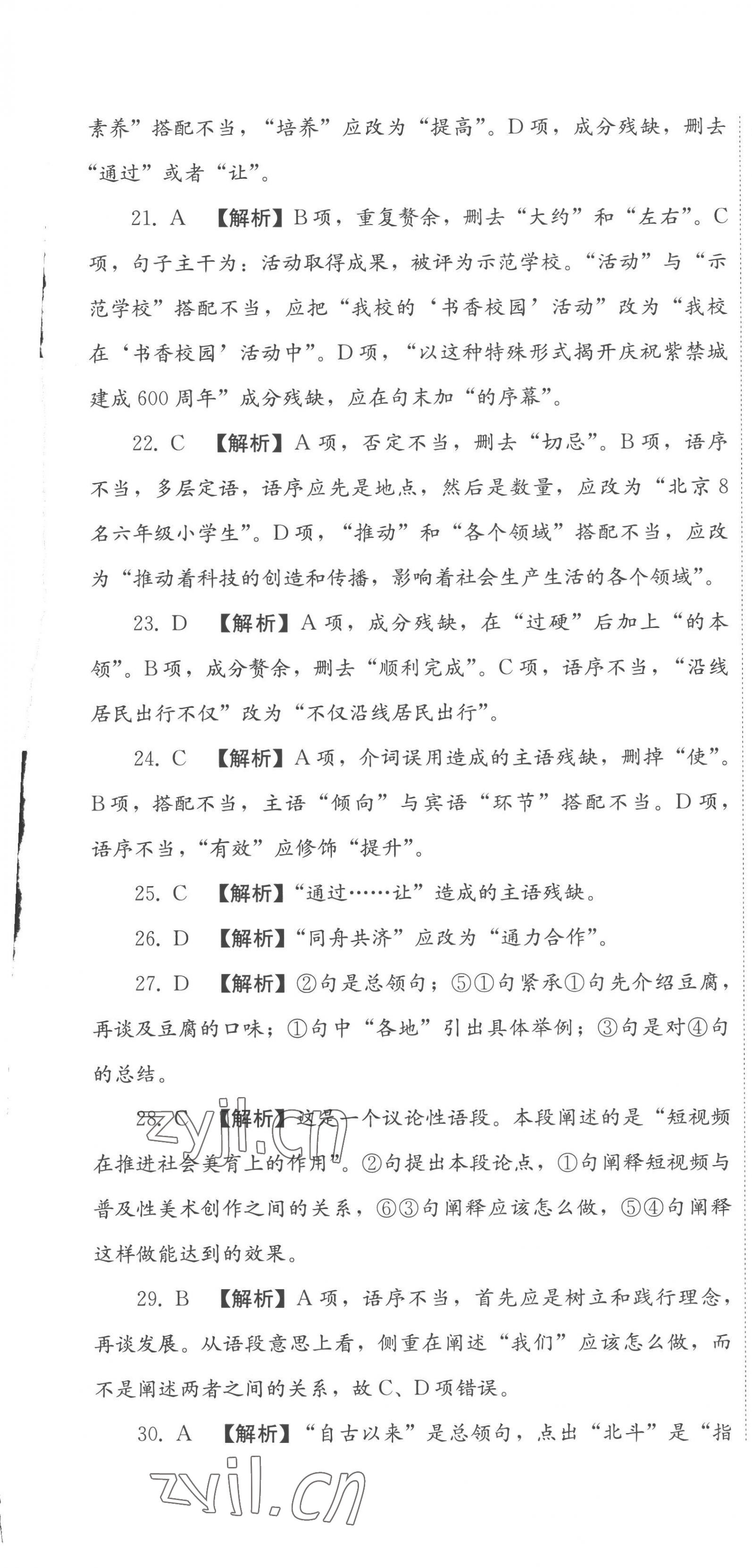 2023年直通新中考语文&nbsp;第7页