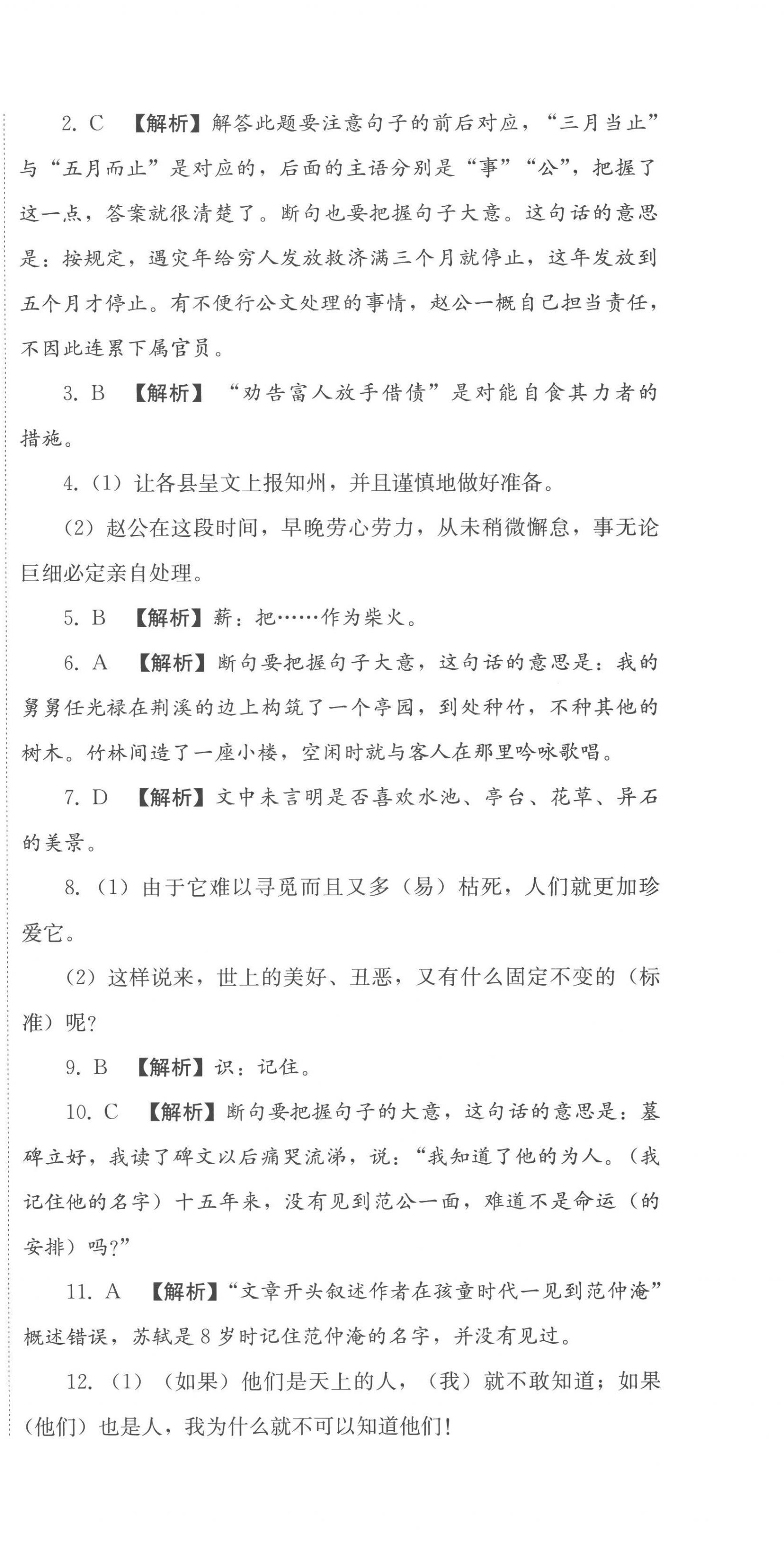 2023年直通新中考语文&nbsp;第9页