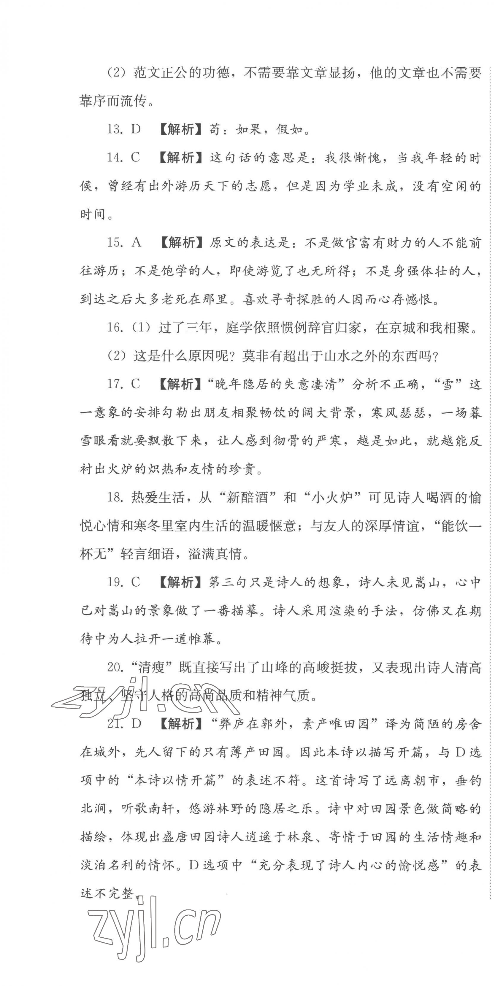 2023年直通新中考语文&nbsp;第10页