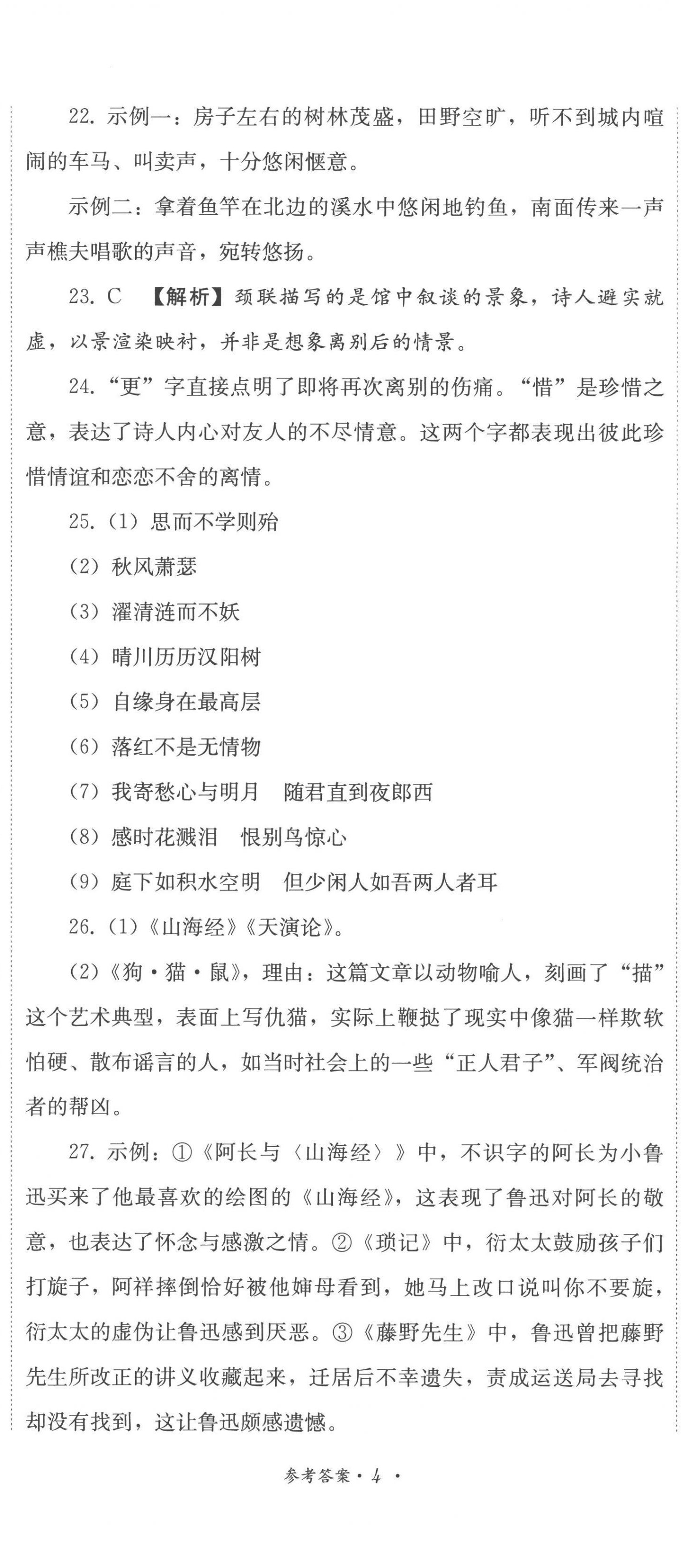 2023年直通新中考语文&nbsp;第11页