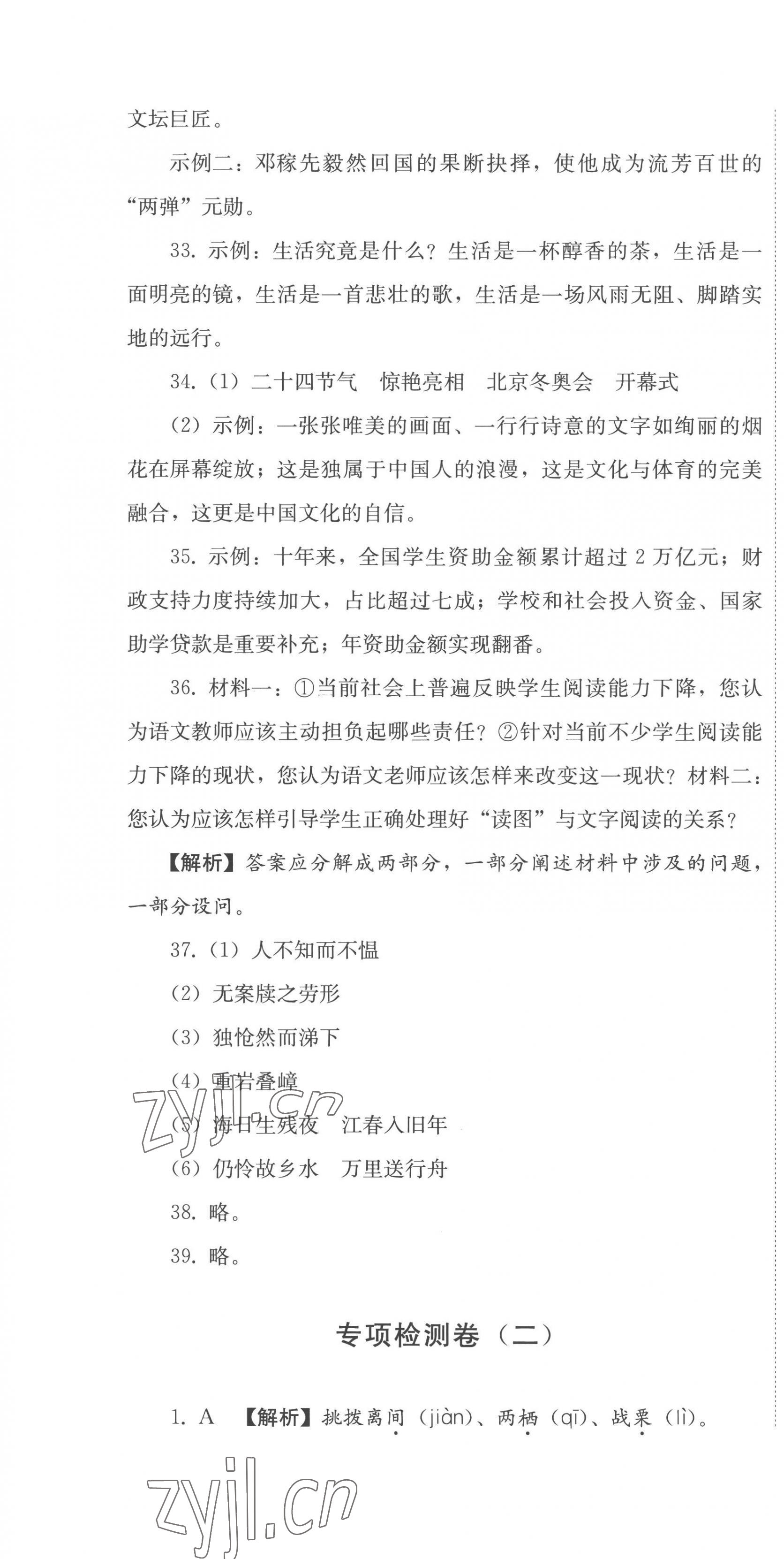 2023年直通新中考语文&nbsp;第4页