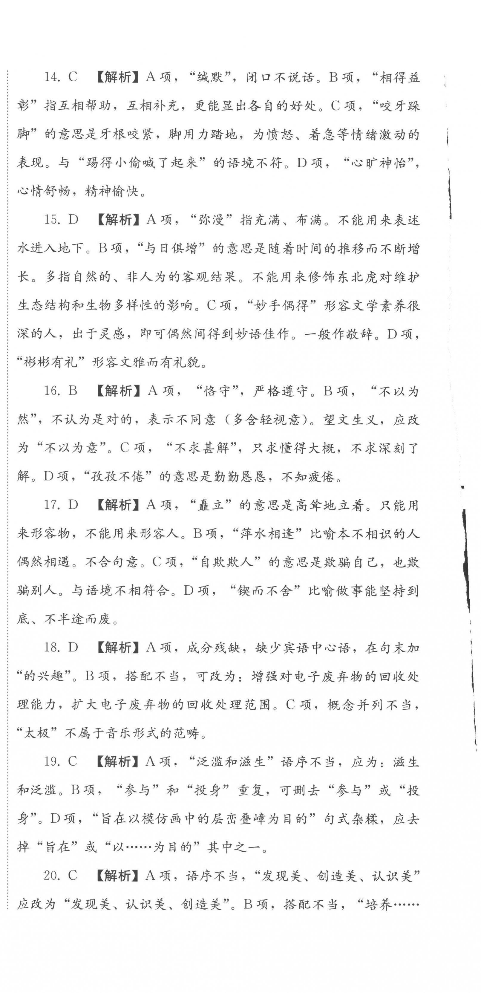 2023年直通新中考语文&nbsp;第6页