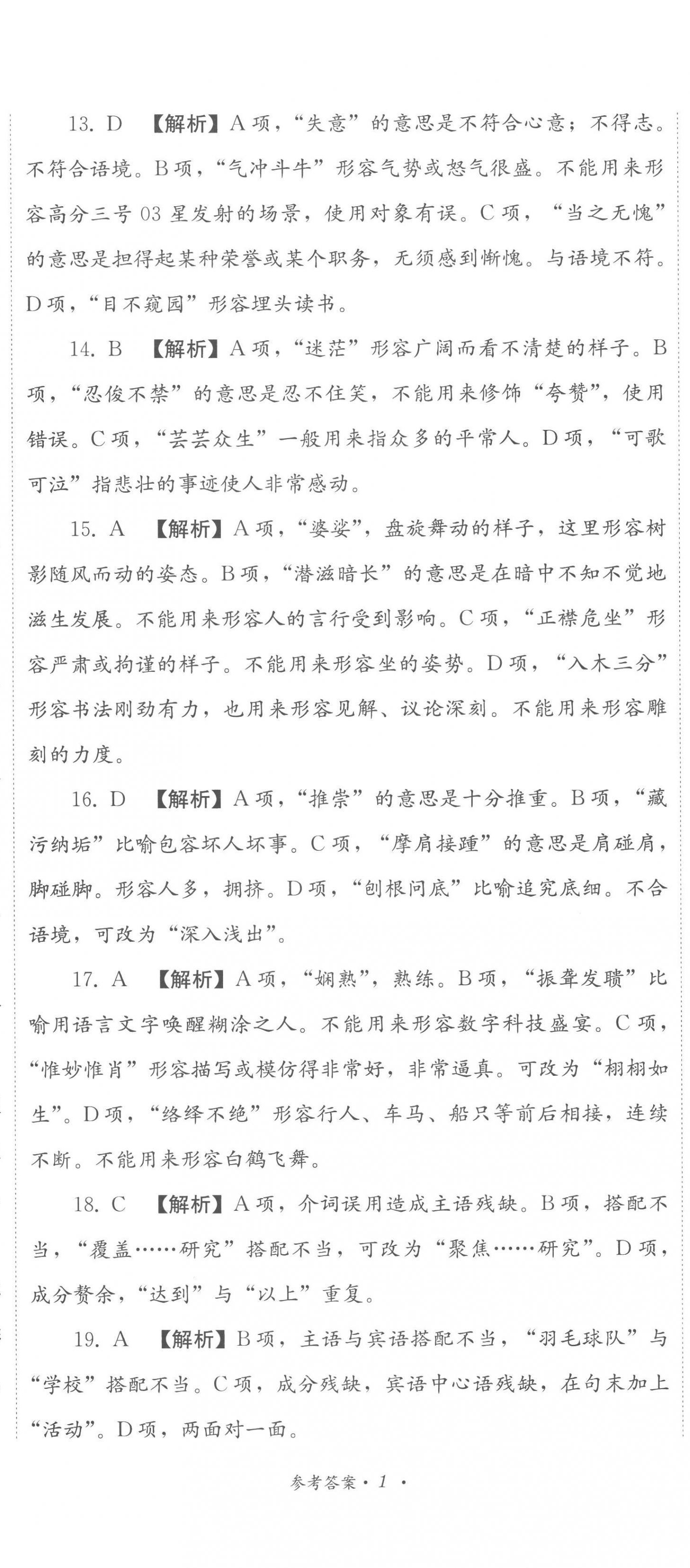 2023年直通新中考语文&nbsp;第2页