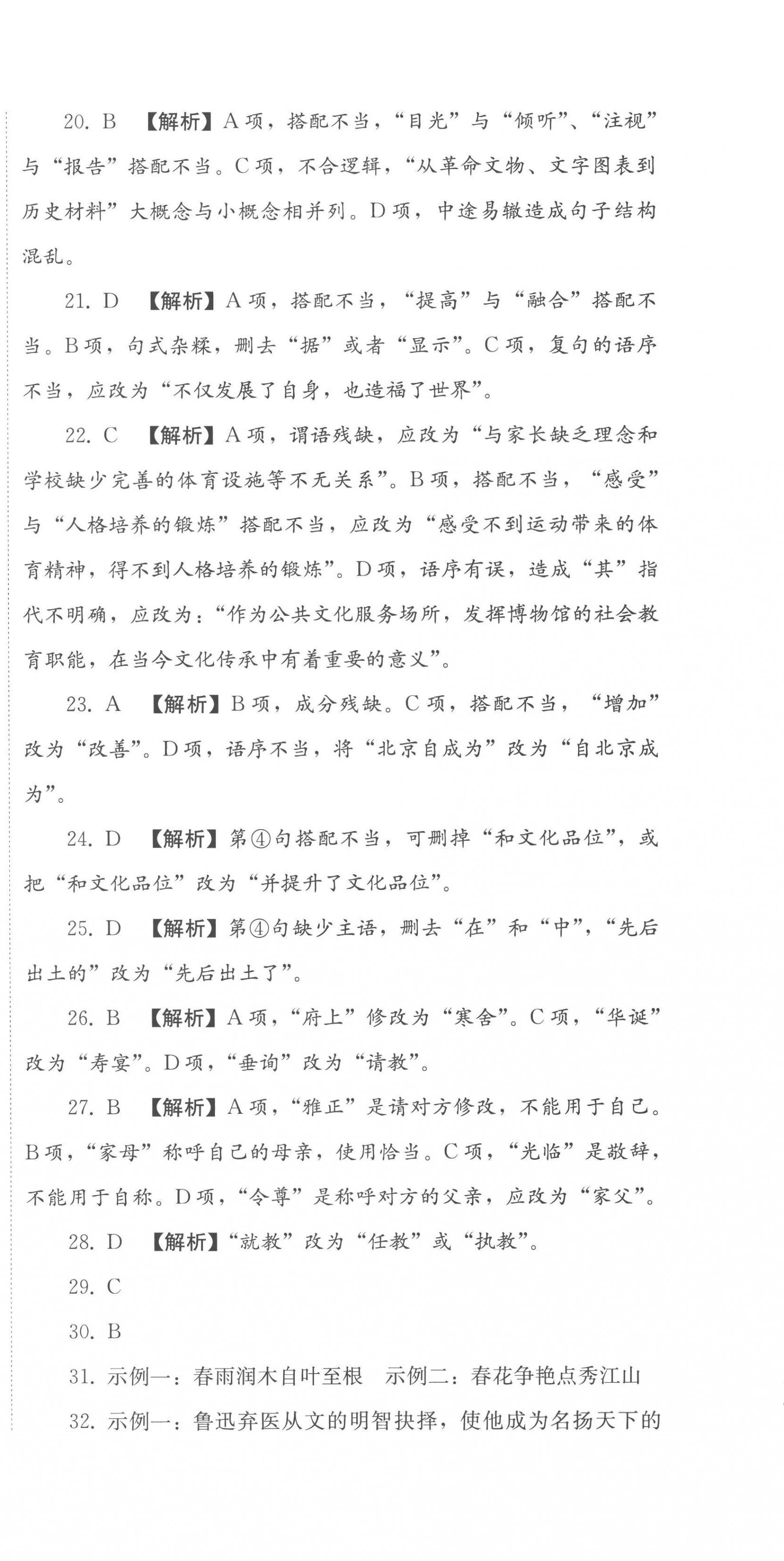 2023年直通新中考语文&nbsp;第3页