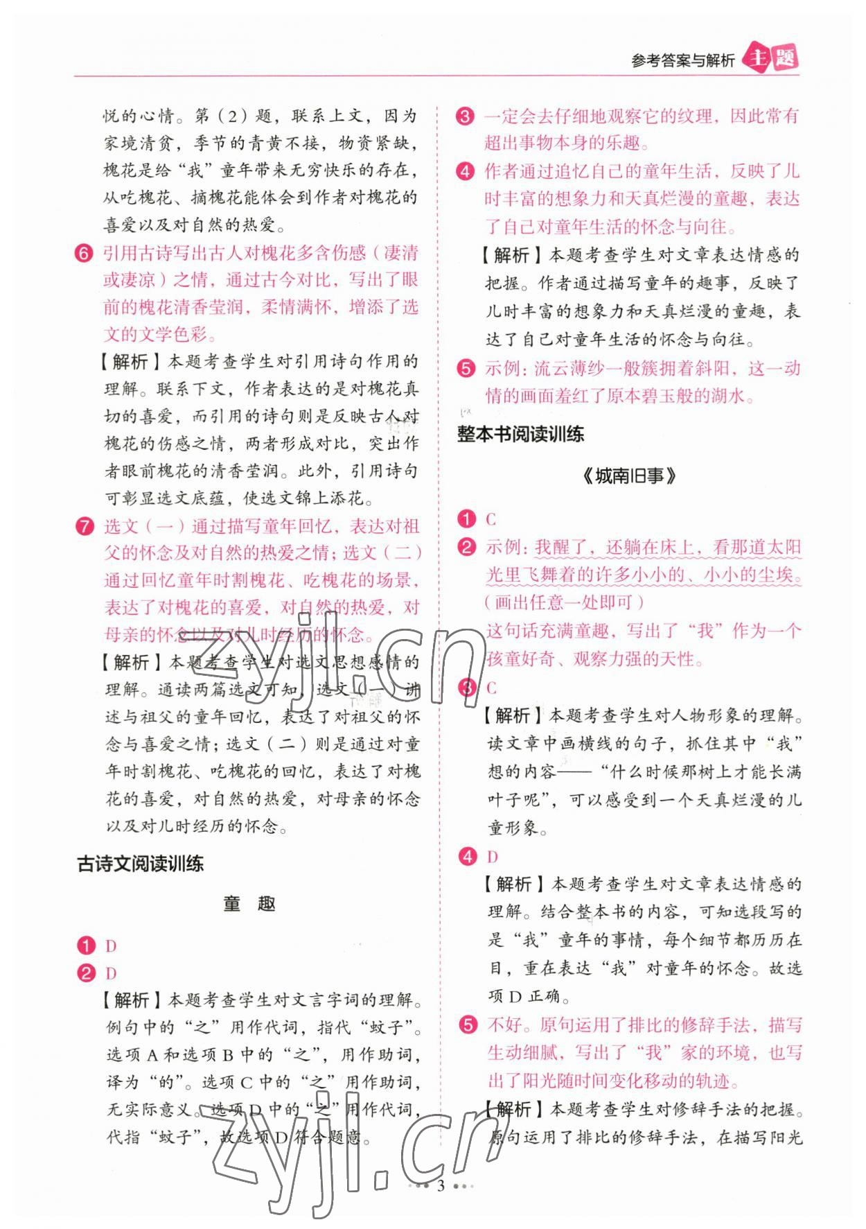 2023年主题阅读训练100分五年级语文&nbsp;参考答案第3页