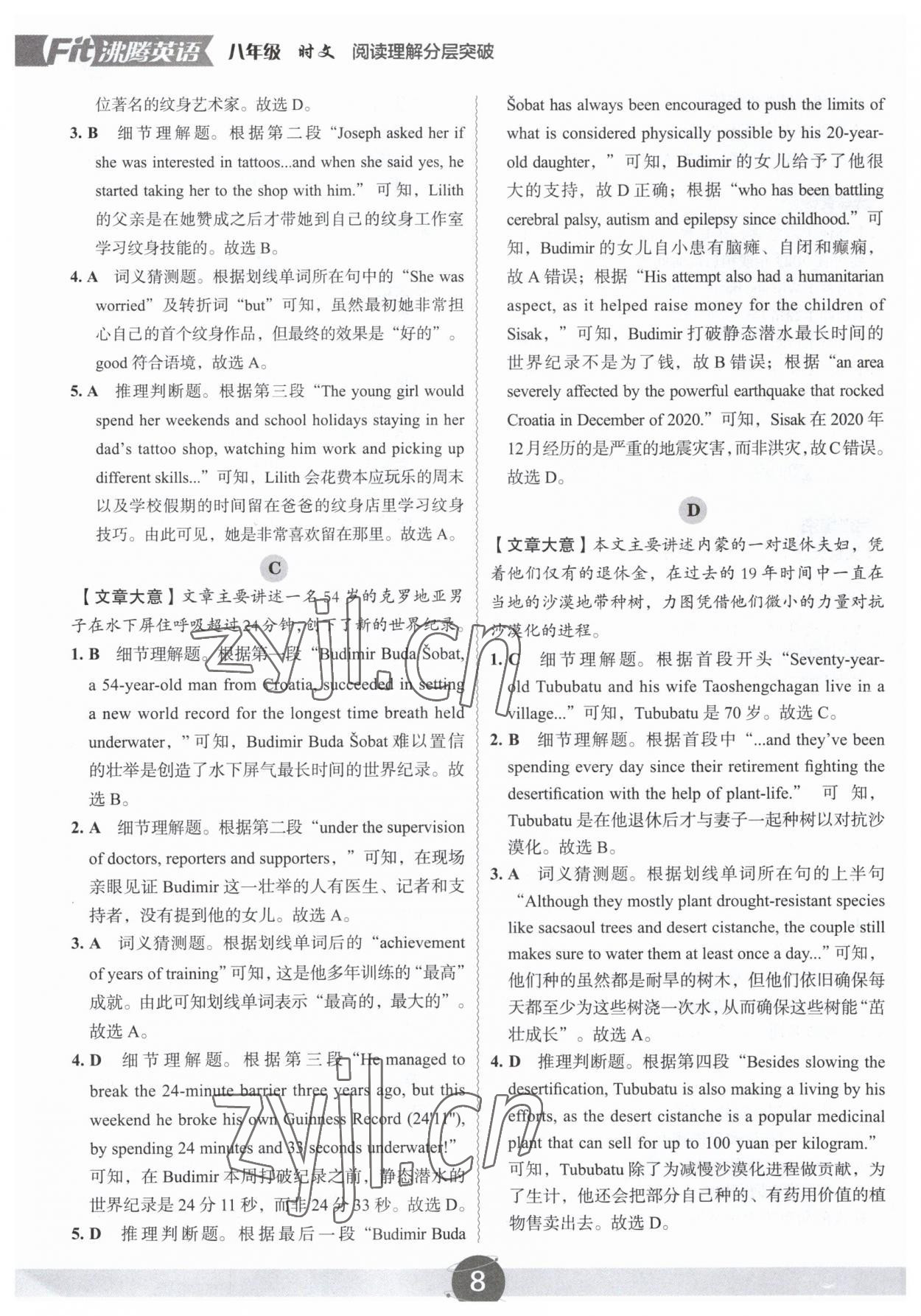 2023年沸腾英语时文阅读理解分层突破八年级&nbsp;参考答案第7页